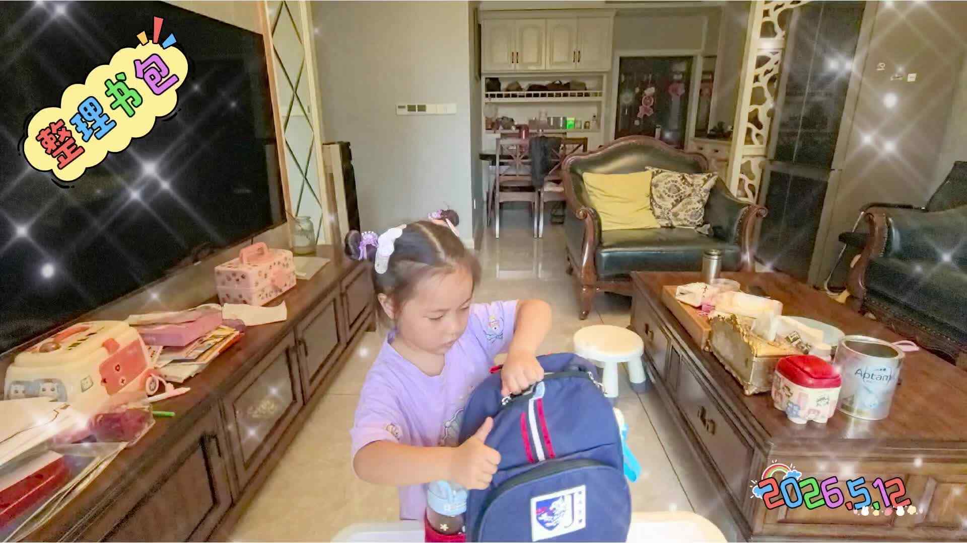 《整理书包》