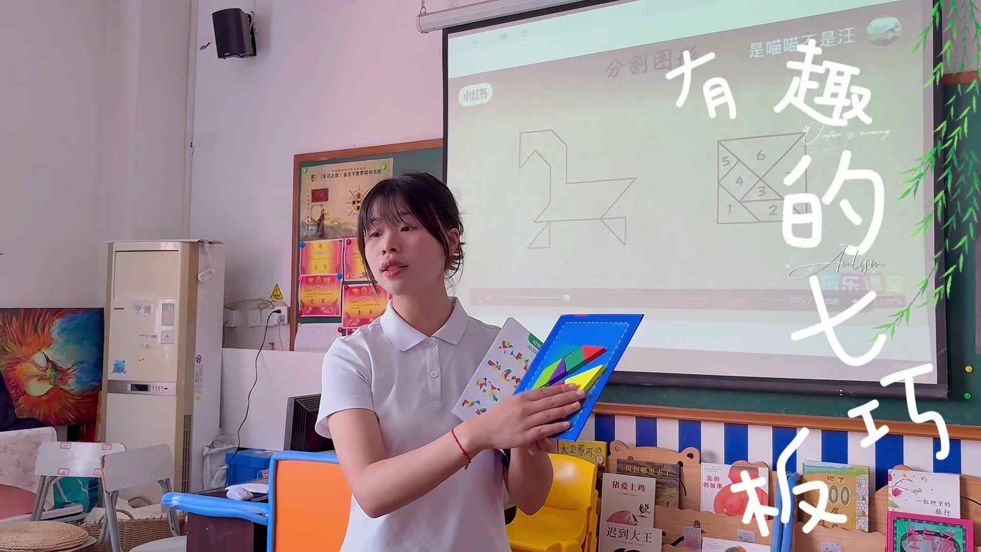 学B班有趣的七巧板