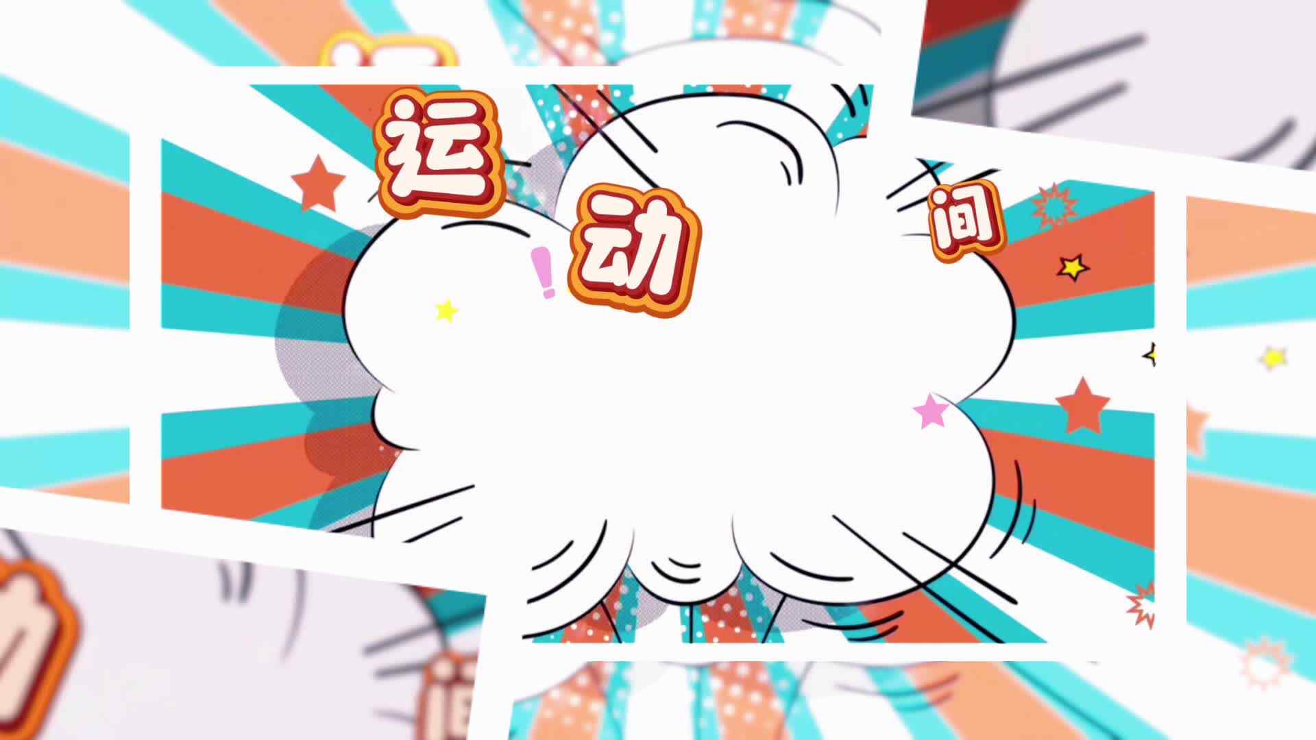 2026.5.28实验小班运动瞬间