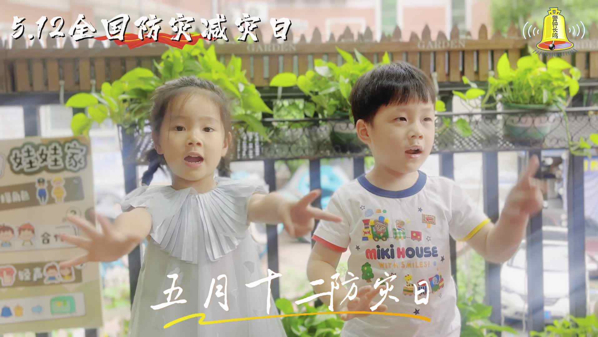 减灾防灾记心间