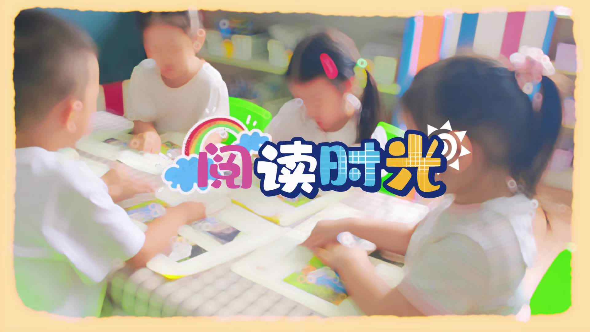 大B班 《阅读时光》.mp4