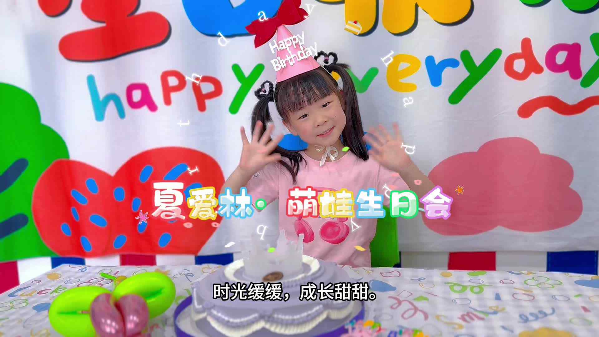 大A班——萌娃生日会