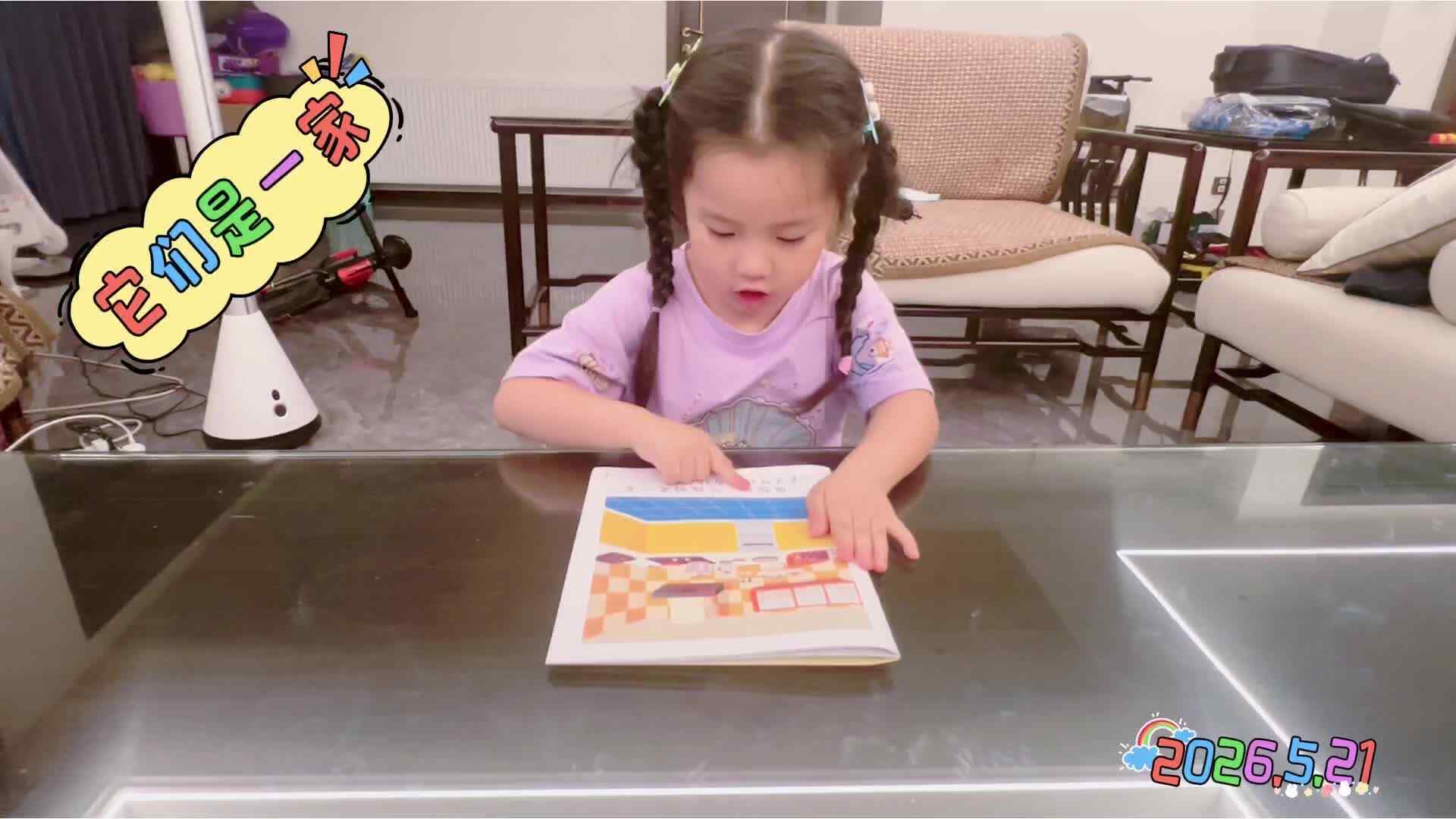 《它们是一家》