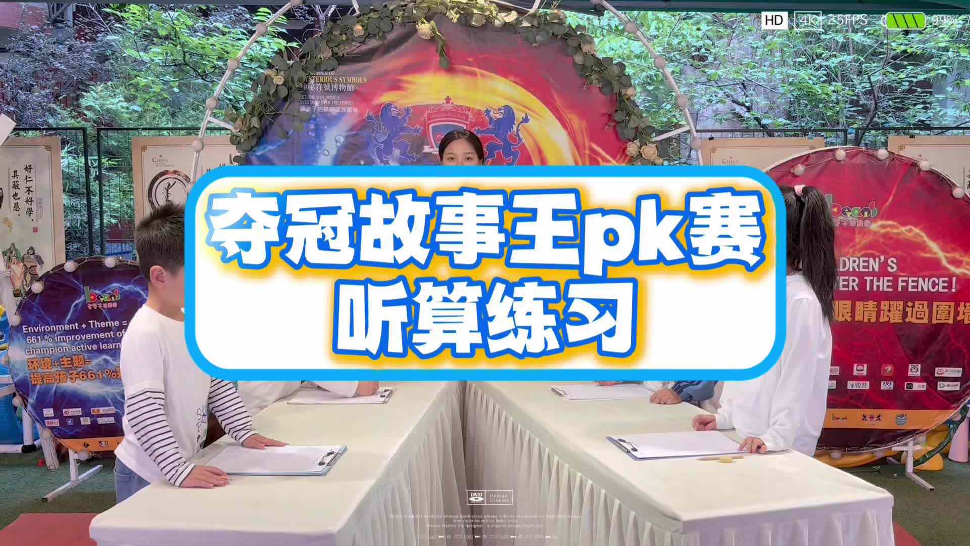 学B班夺冠故事王