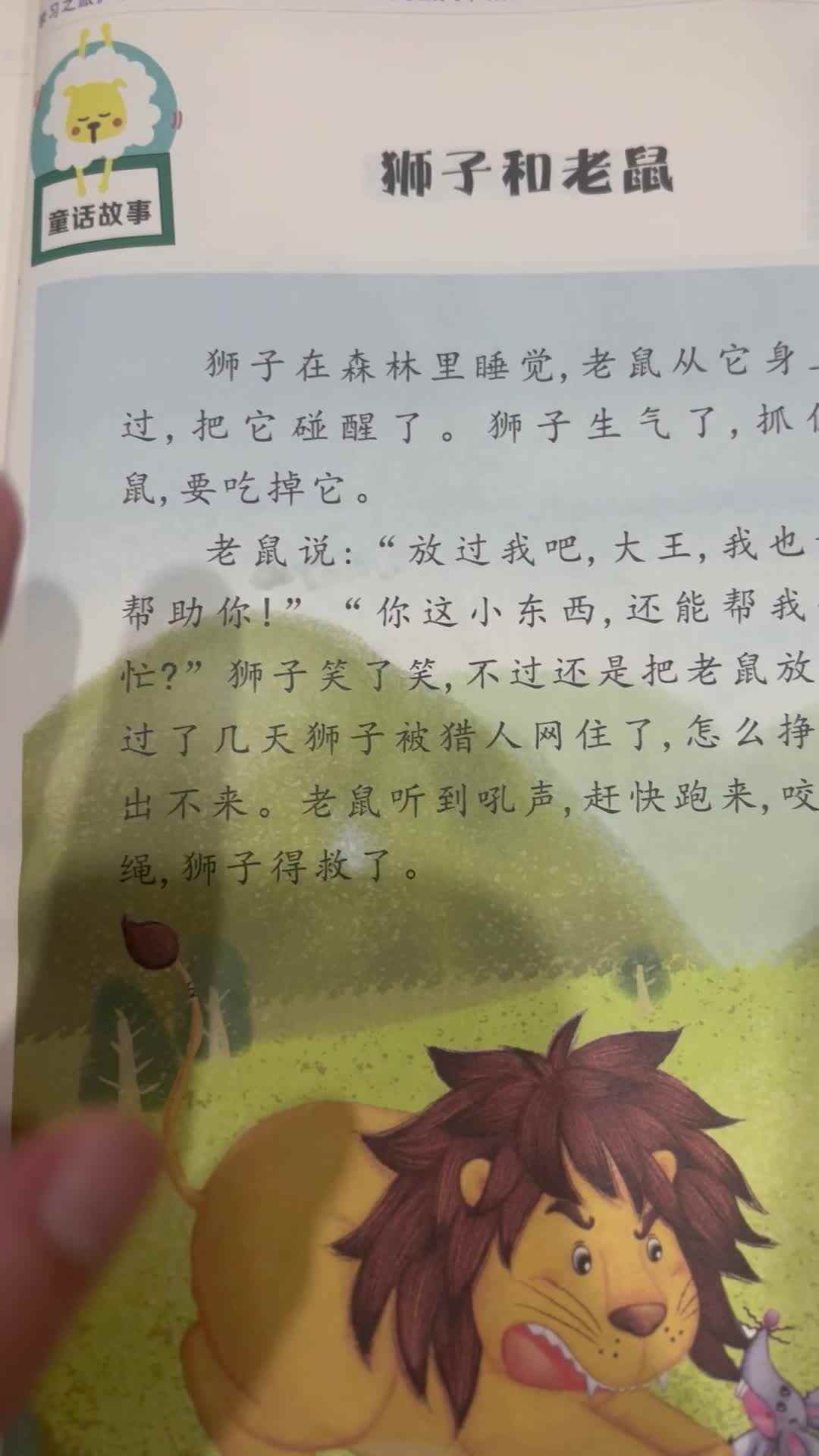 2026.6.22 实验小班 小书包  语言书 《狮子和老鼠》