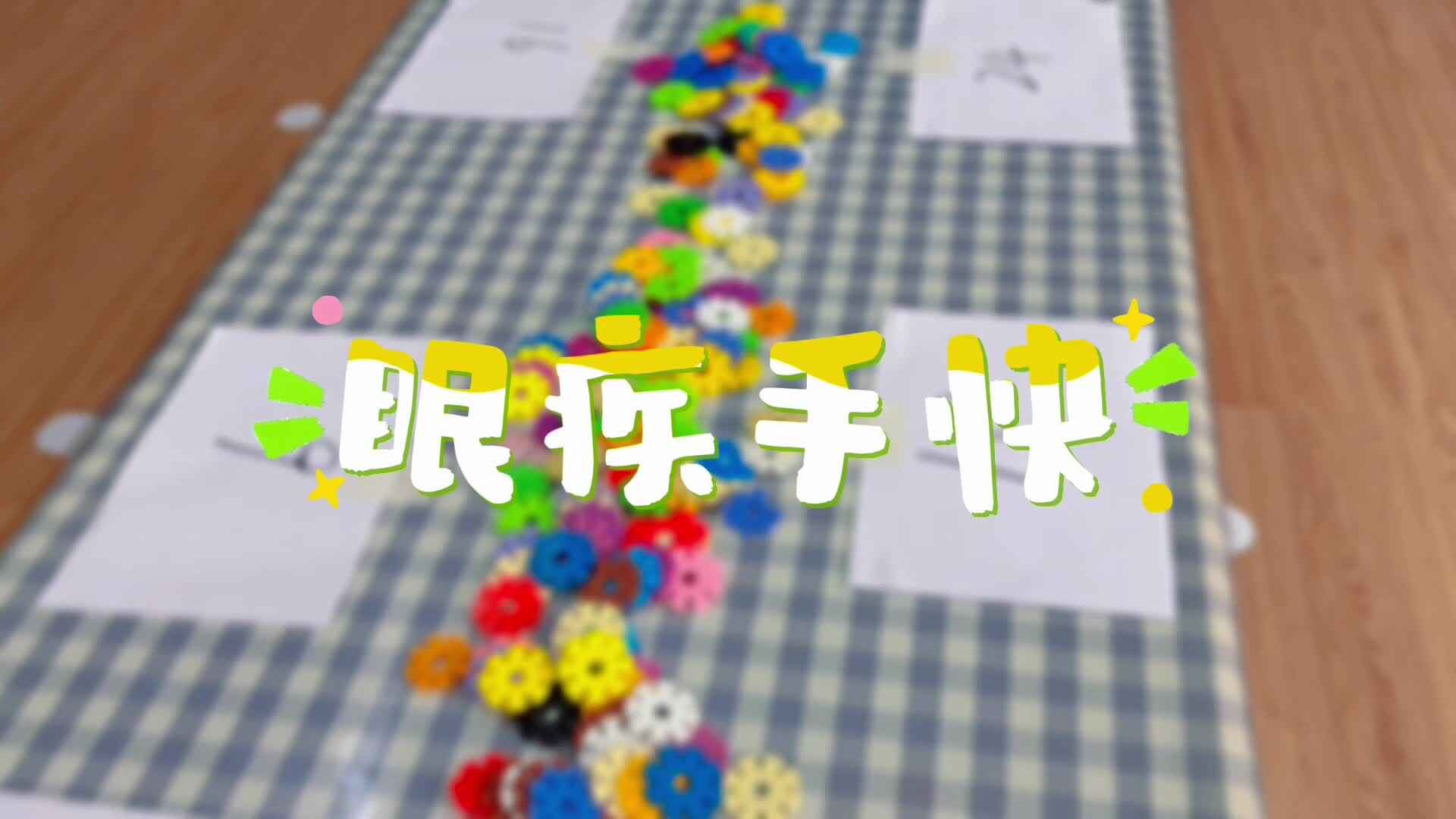学B班眼疾手快