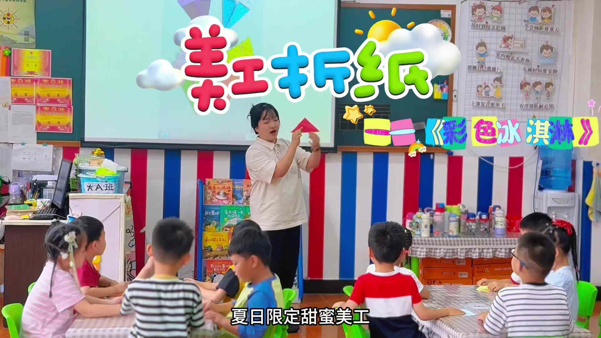 大A班——《彩色的冰淇淋》