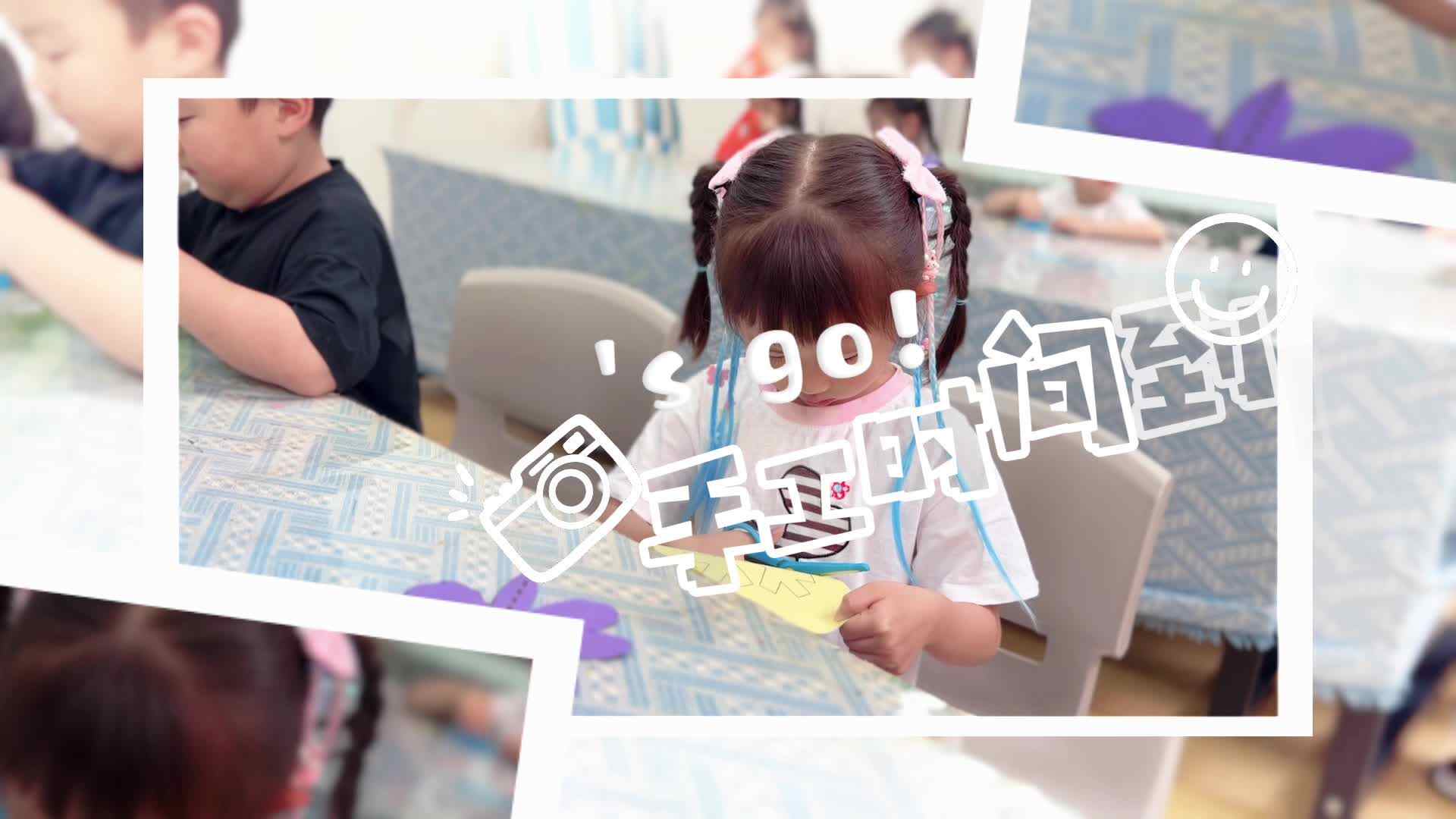 快乐手工时光