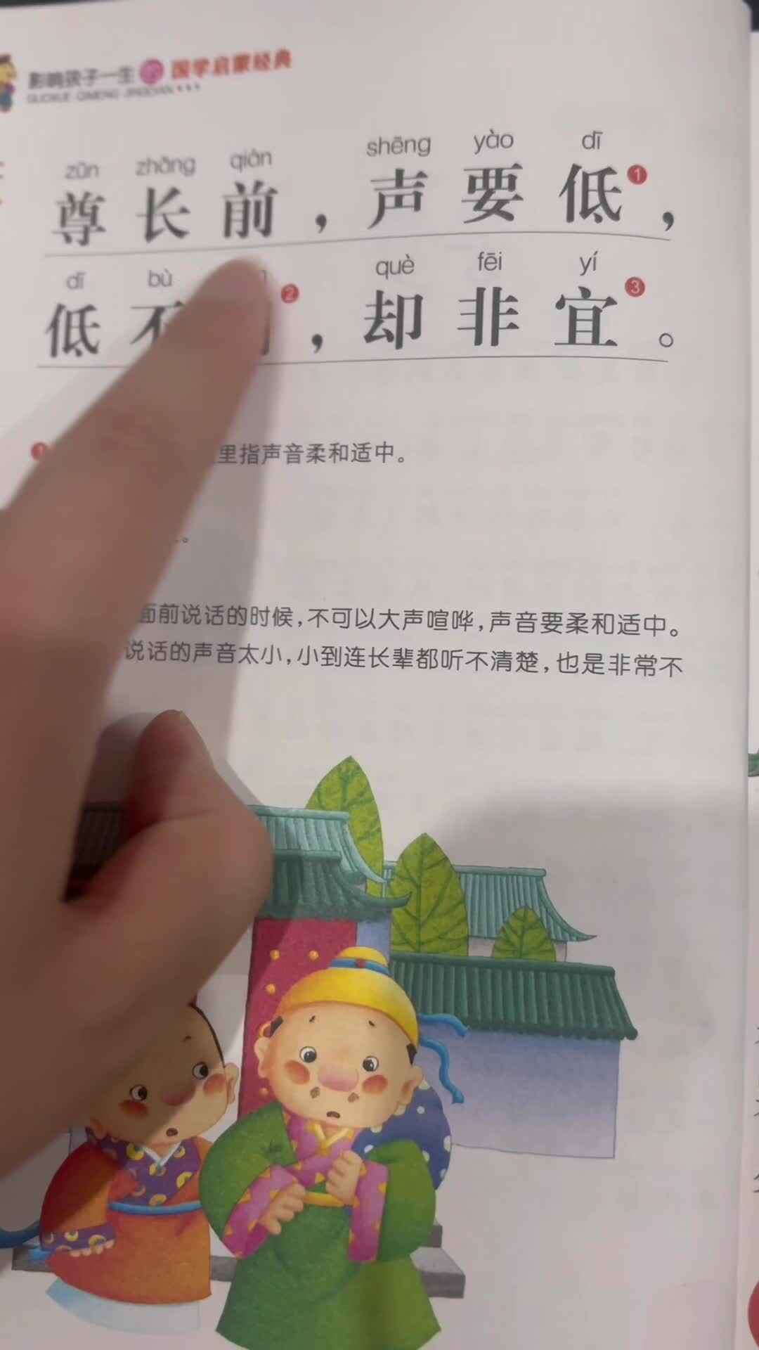 2026.6.15 实验中班 小书包 指读《弟子规》