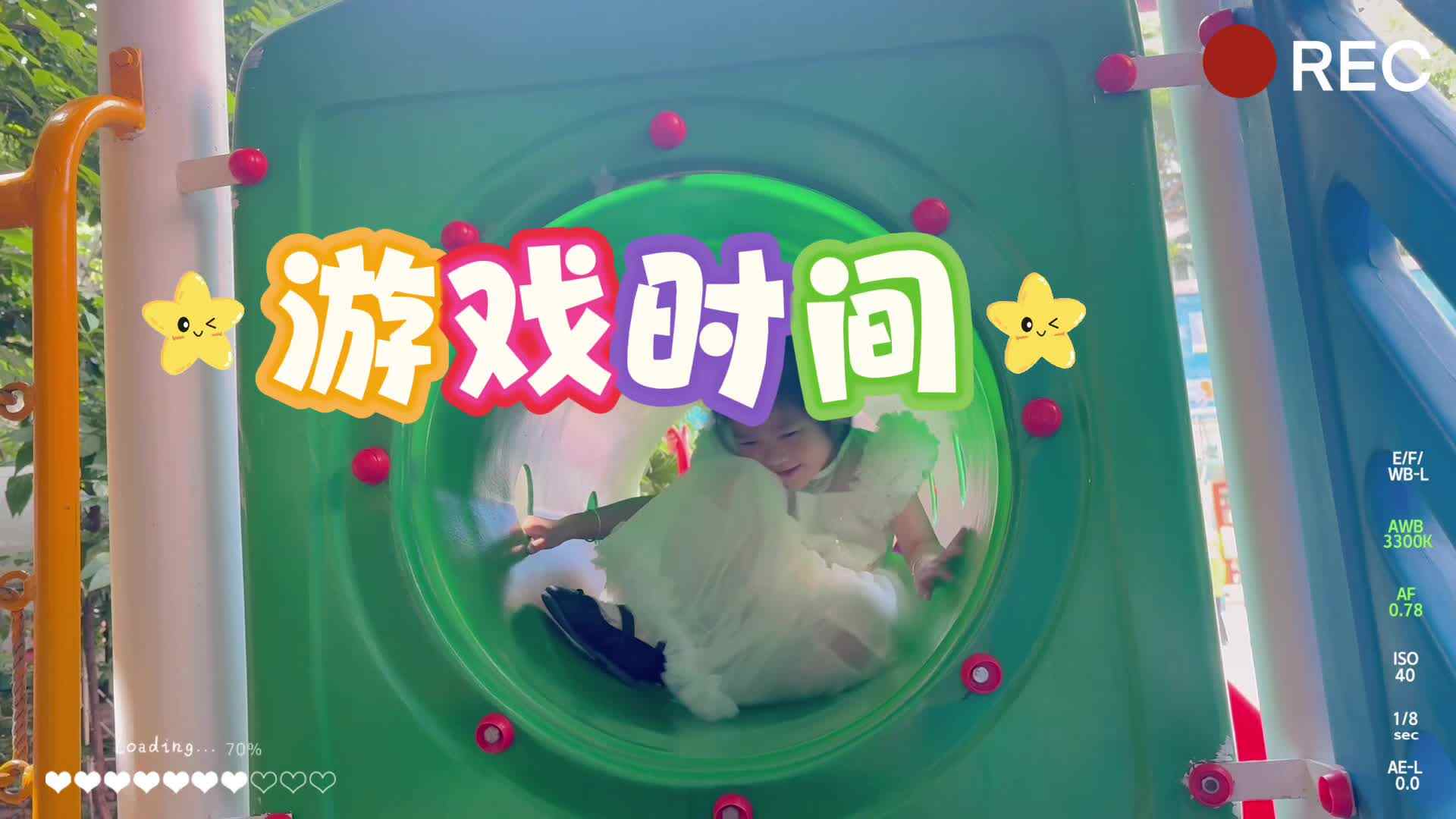 《滑滑梯》