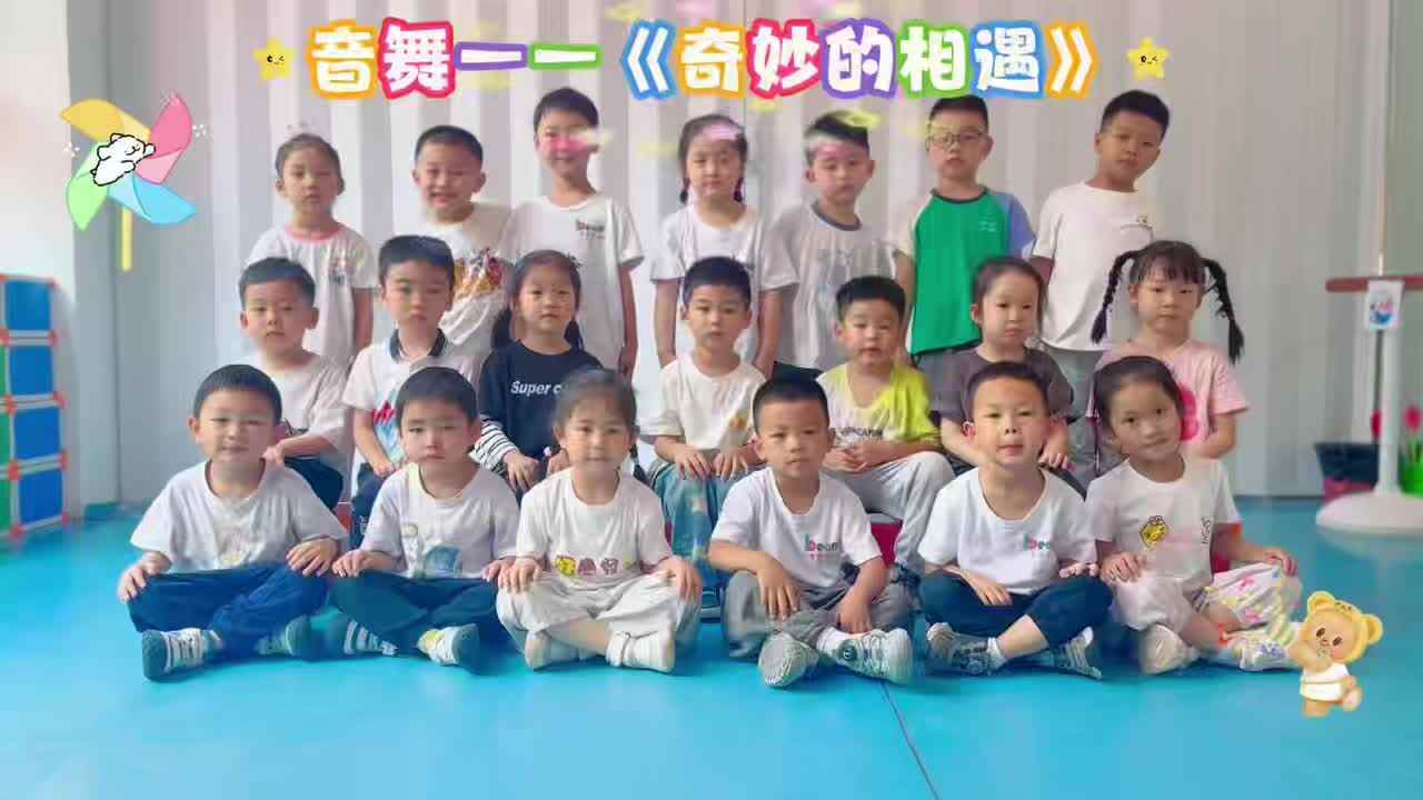 大A班--音舞《奇妙的相遇》