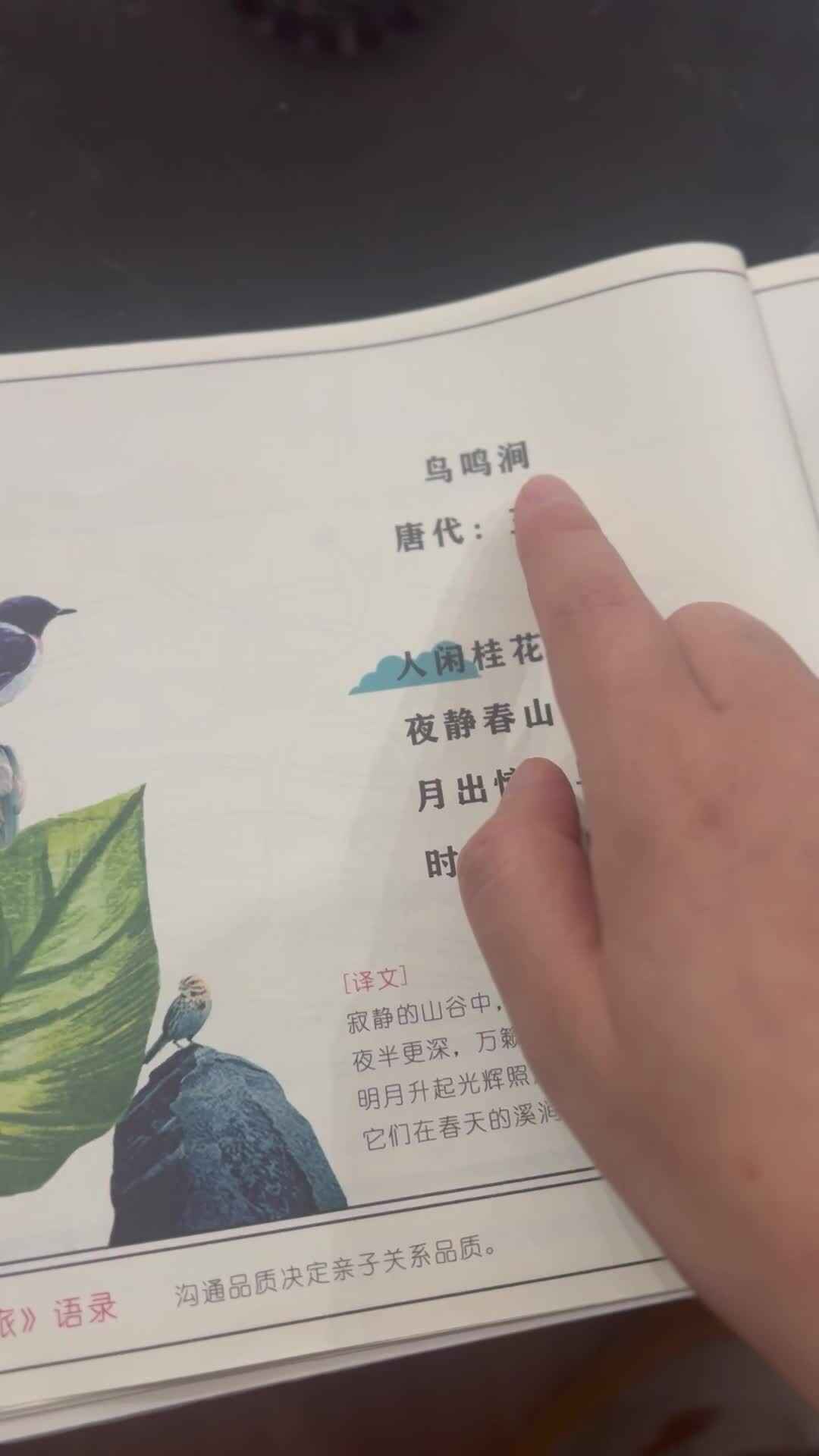 2026.6.8 实验小班 小书包 指读古诗《鸟鸣涧》