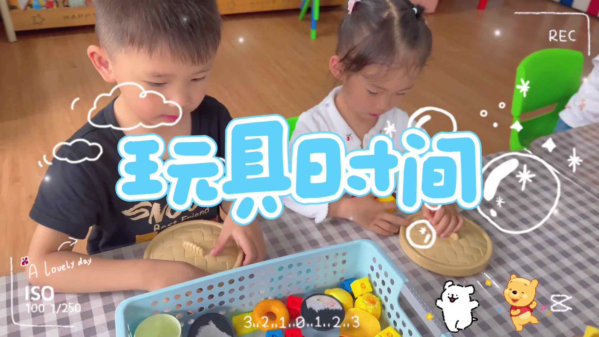 《玩具时间》