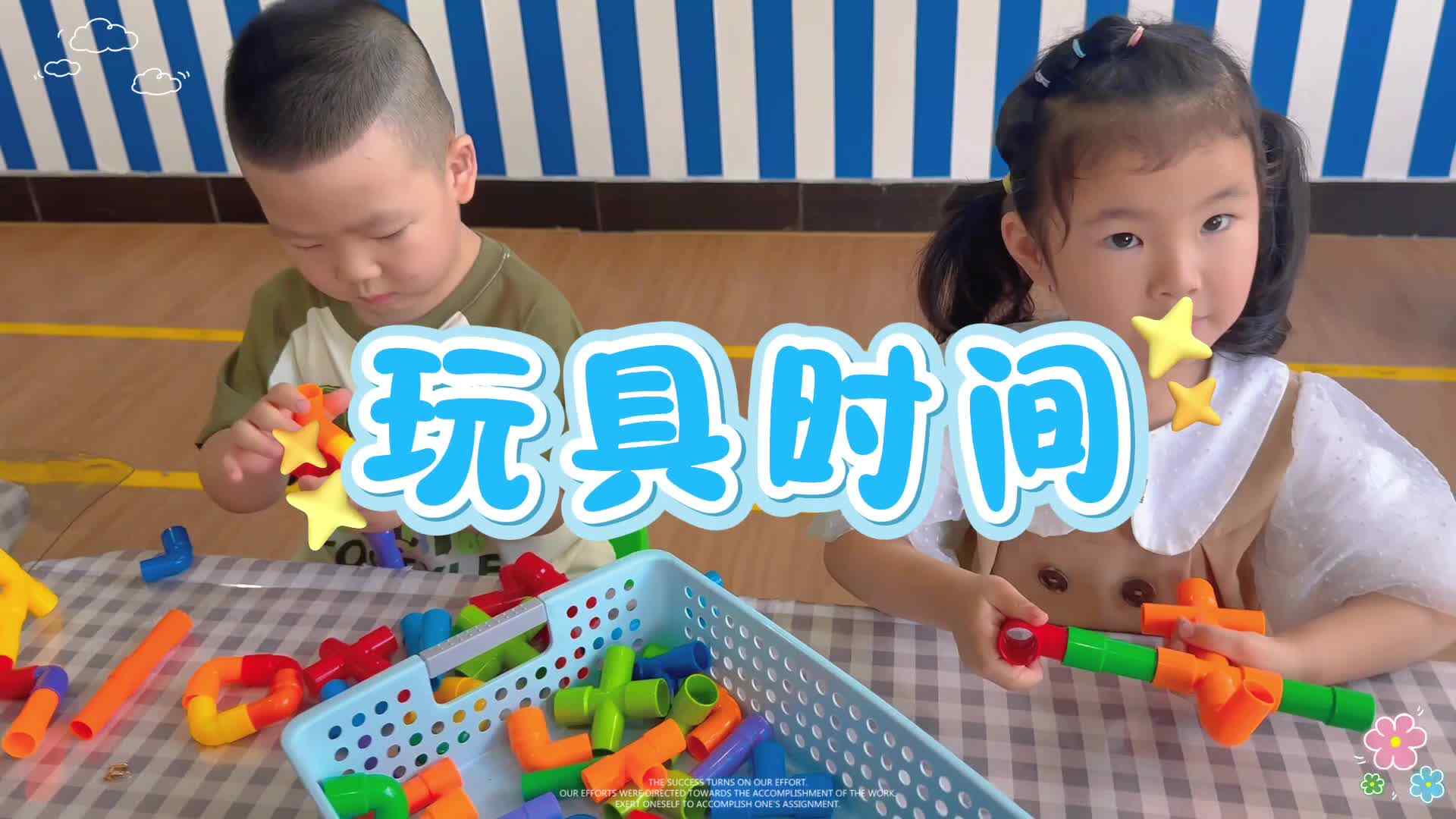 《玩具时间》