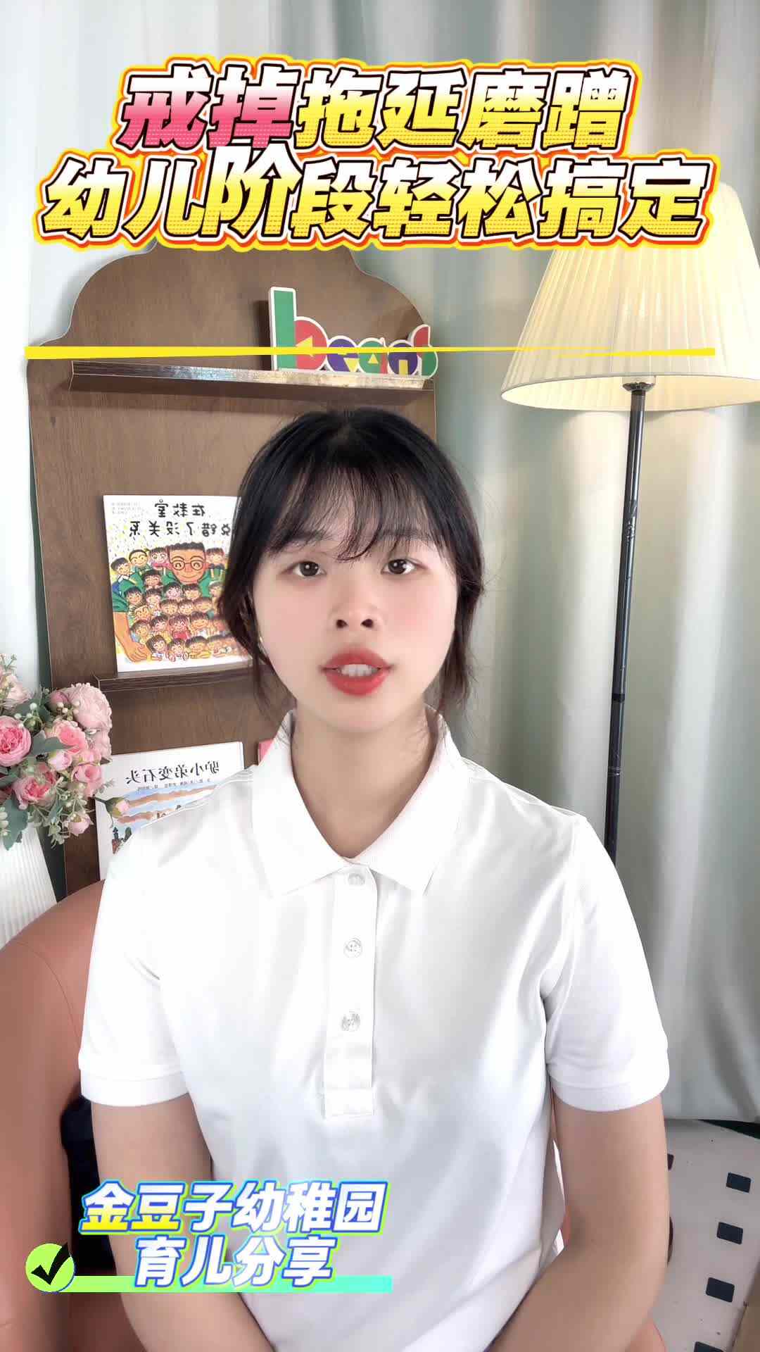 戒掉孩子的拖延习惯