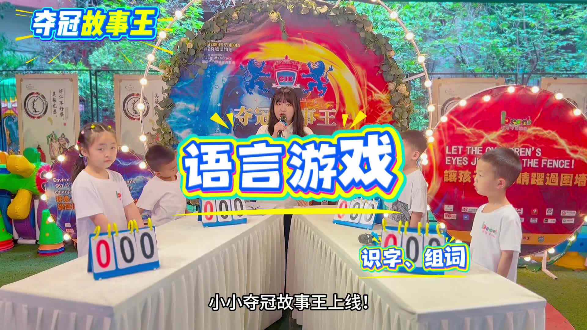 大A班——夺冠故事王