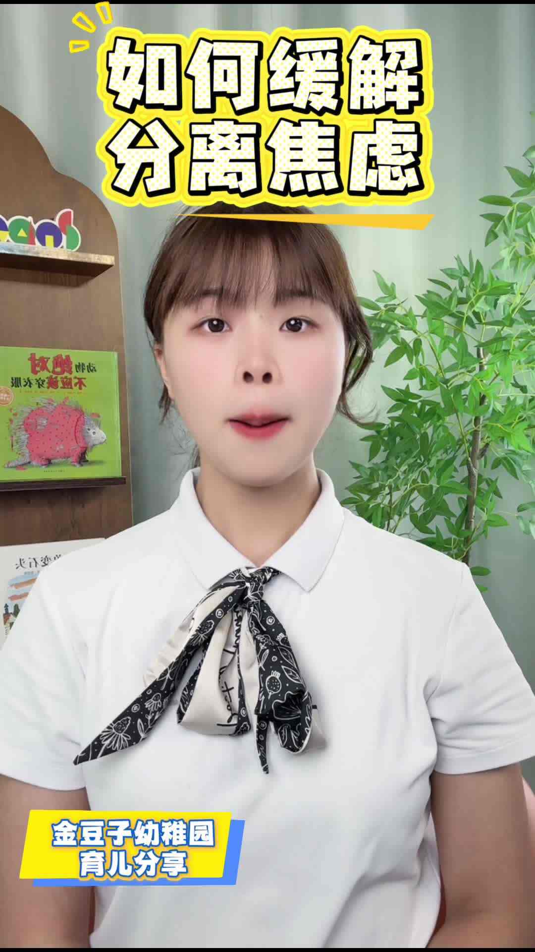 如何缓解分离焦虑