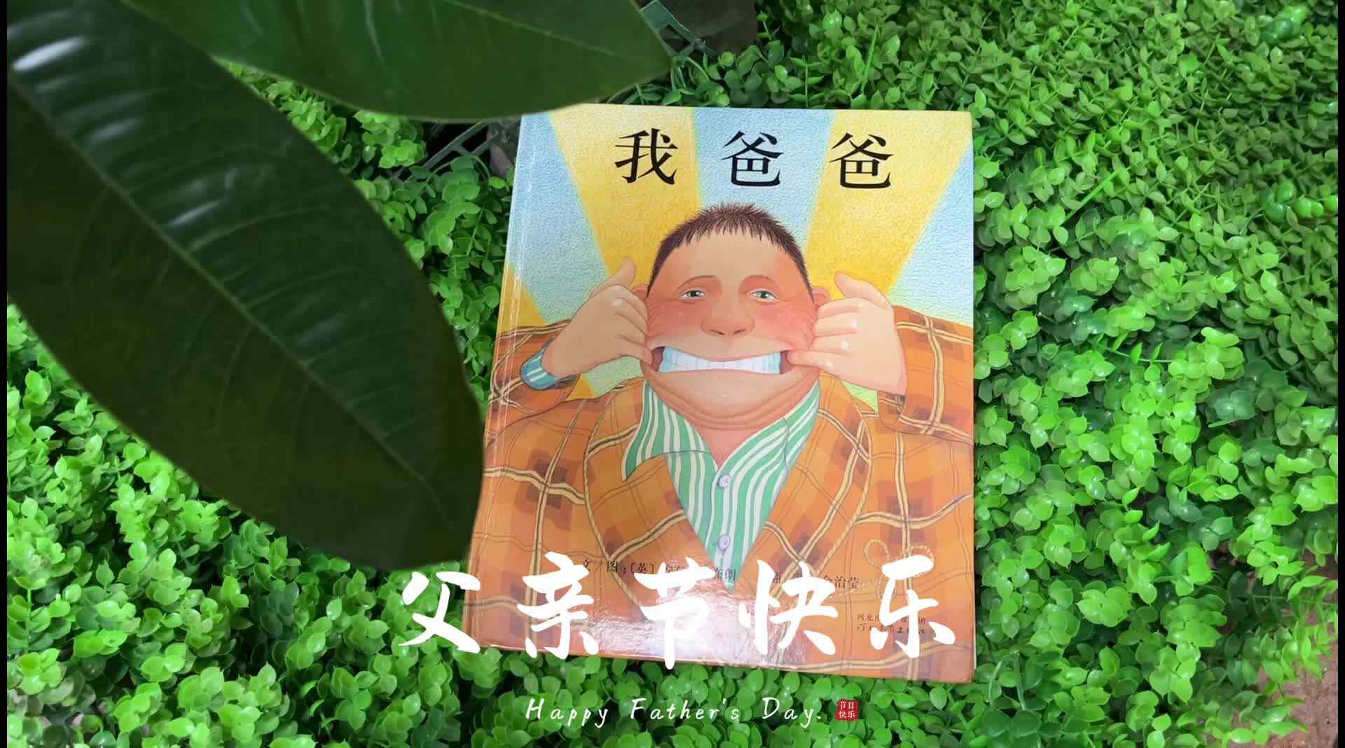 2026.6.17 实验1班《父亲节》