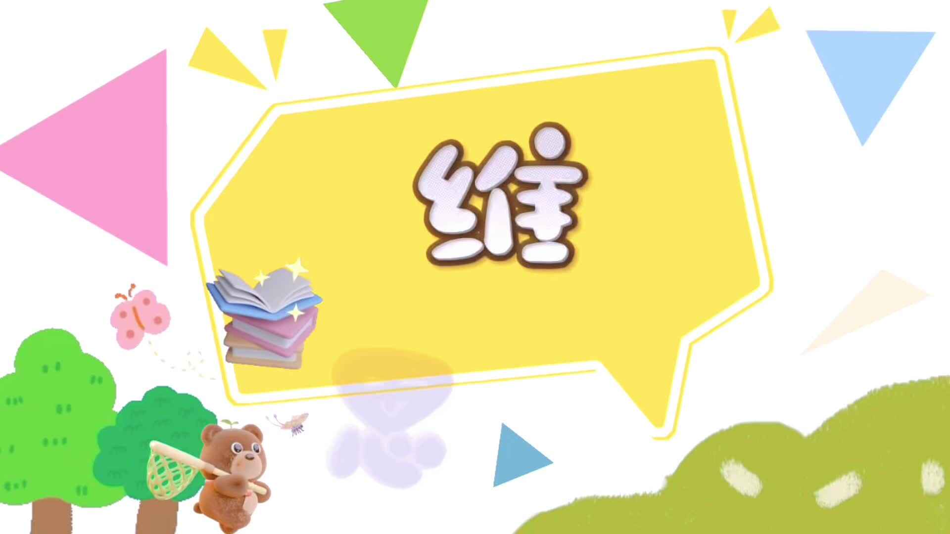 实验小班《逻辑思维：认识十格阵》