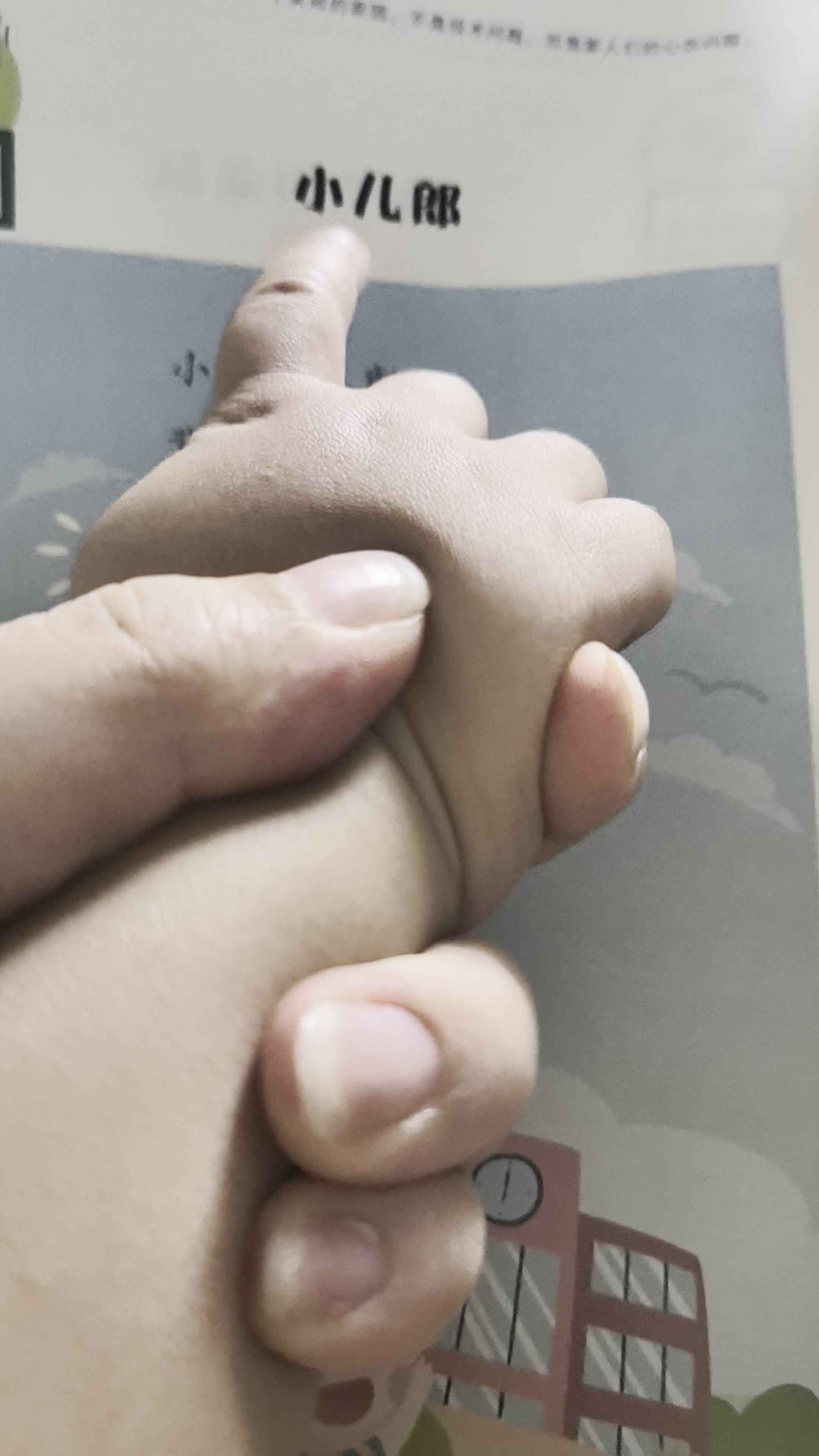 ⁣2026年6月8日 李君祁 指读语言书《小儿郎》家庭闯关作业