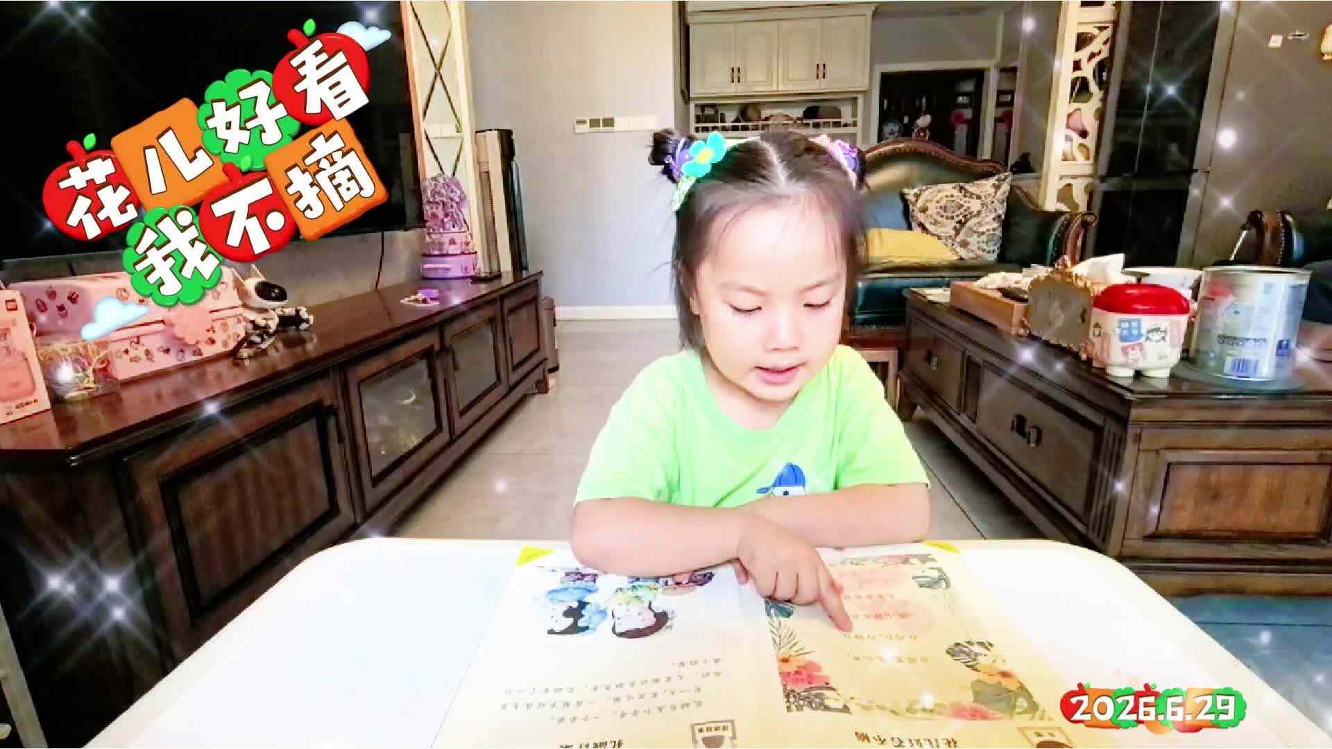 《花儿好看我不摘》