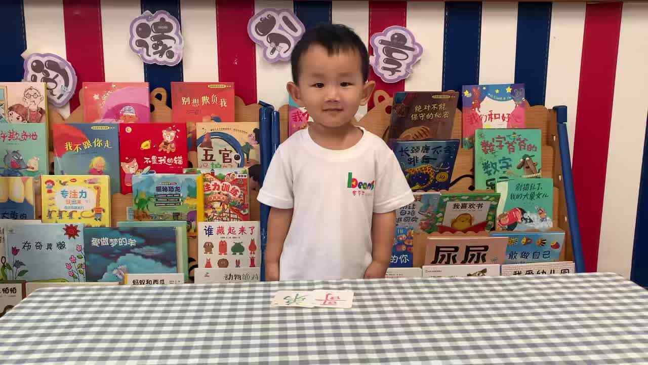 ⁣2026年6月17日   张禹洋识字《哥、弟》学校教育教学活动.mp4