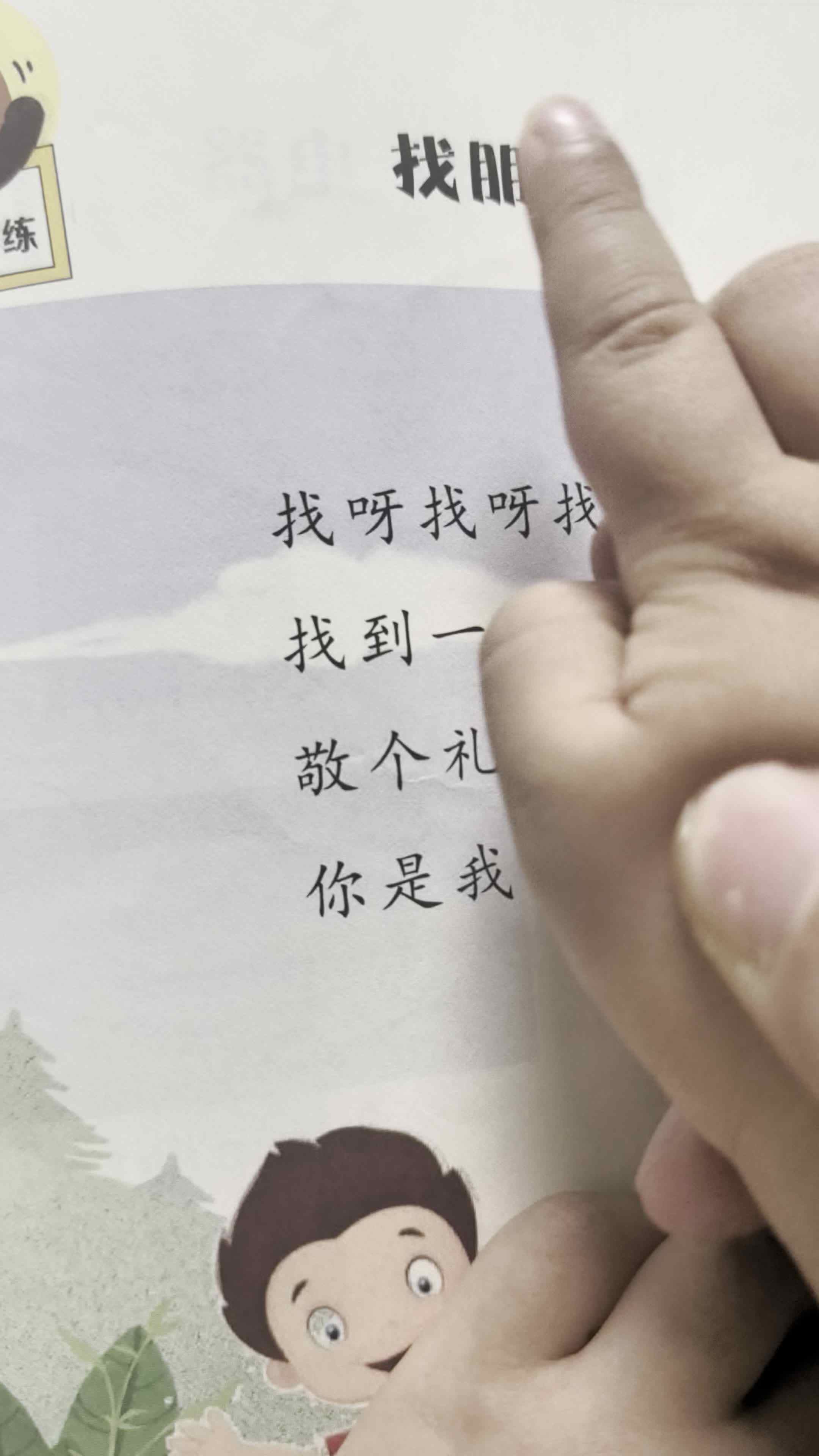 2026年6月22日 李君祁指读语言书《找朋友》家庭闯关练习