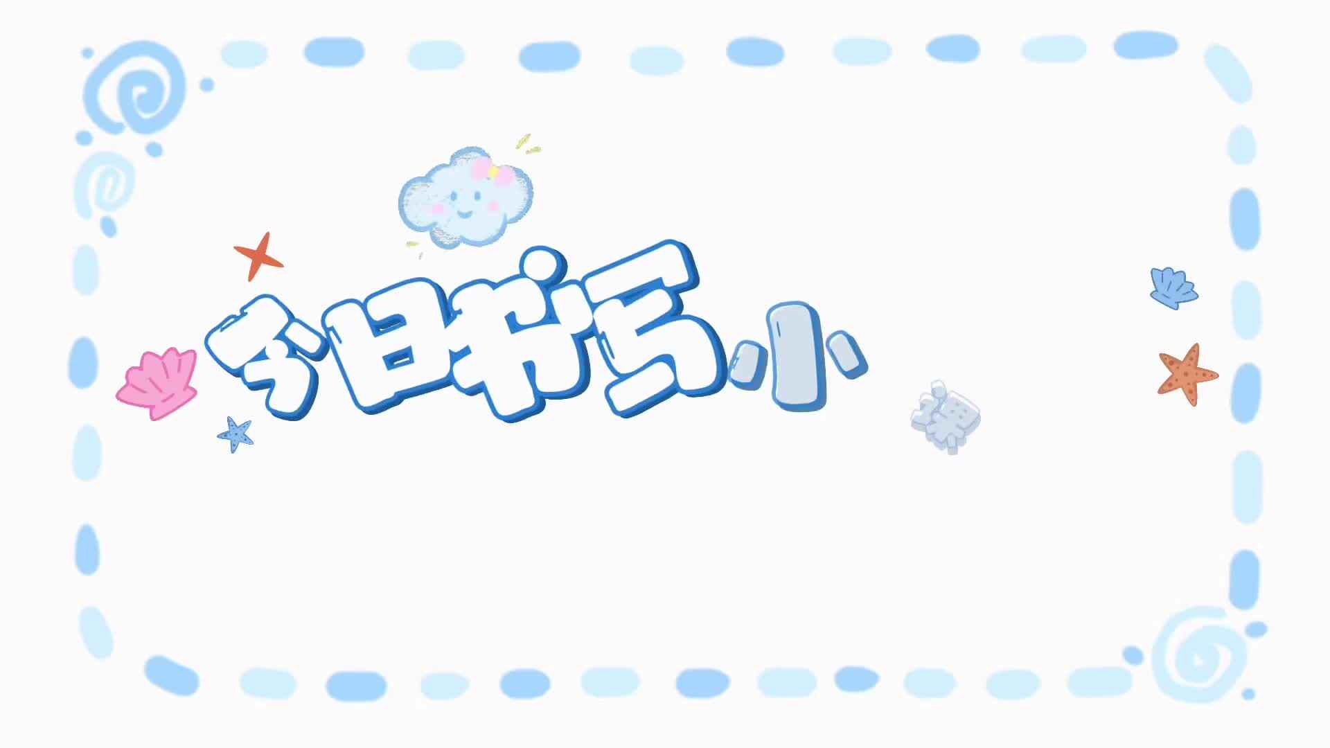2026.6.30 实验1班 书写课堂