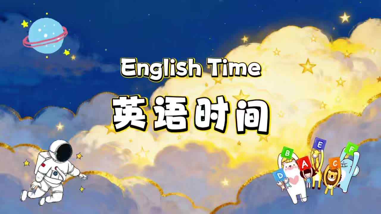 2026.6.5实验小班英语课堂