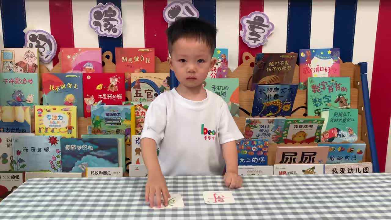 2026年6月17日   彭子琛   识字《哥、弟》学校教育教学活动