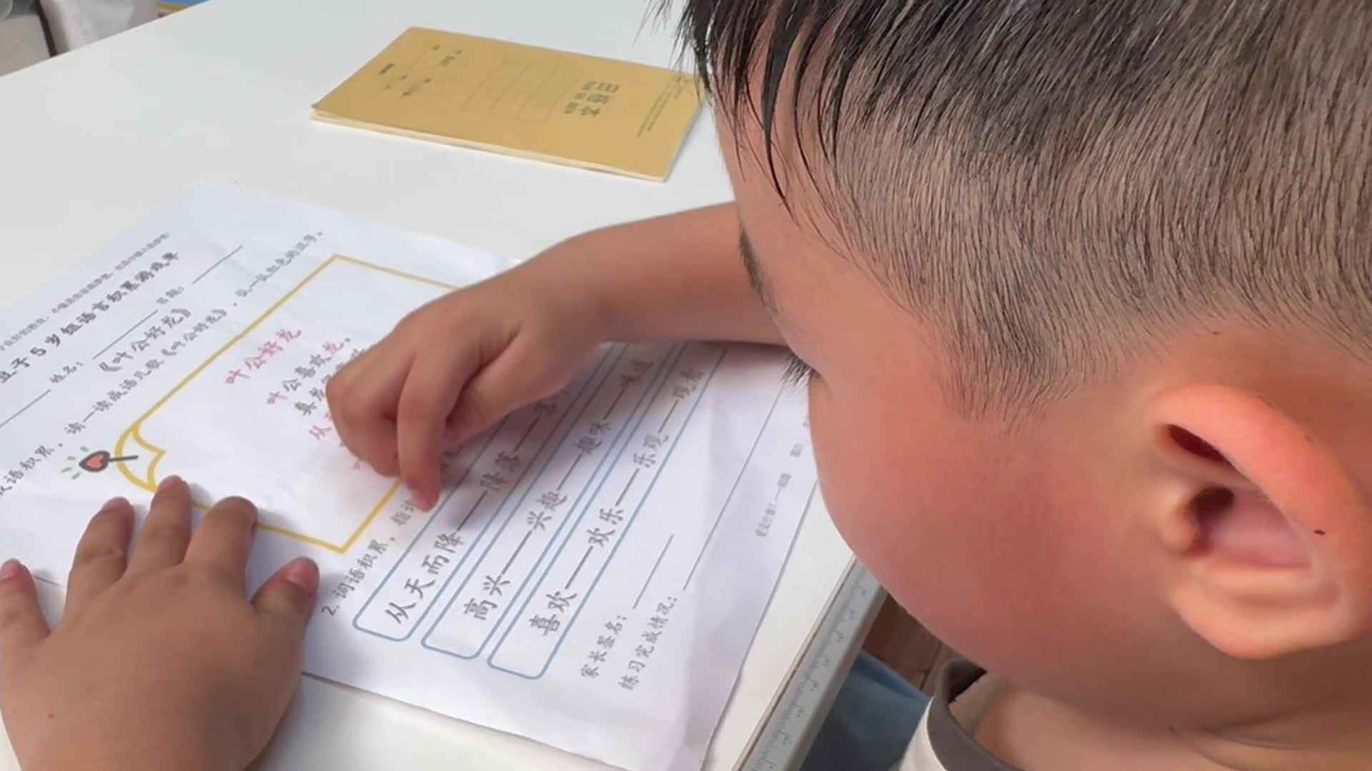 2026.6.24大A班 唐翊宁 指读词语接龙打卡