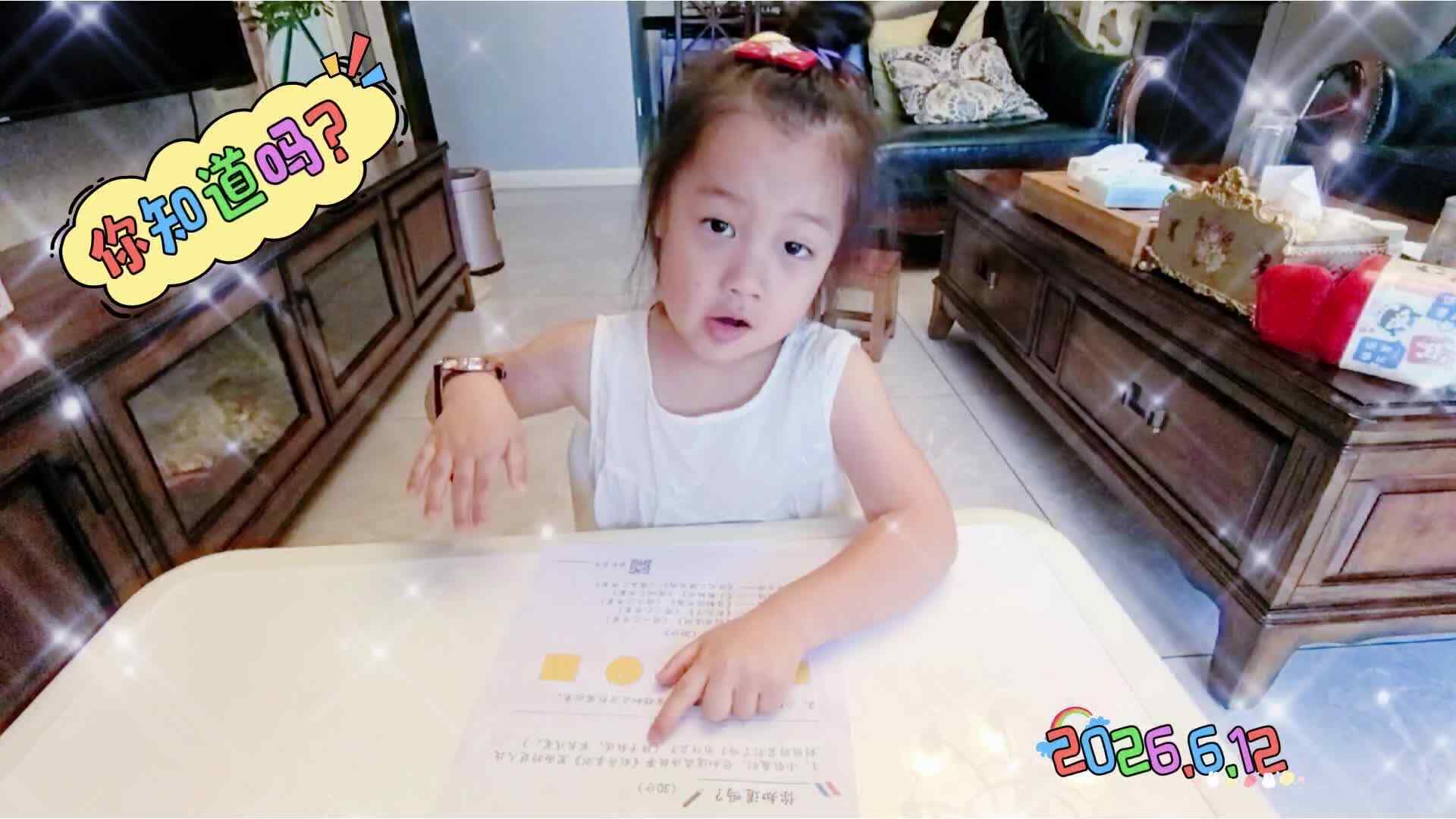 你知道吗？