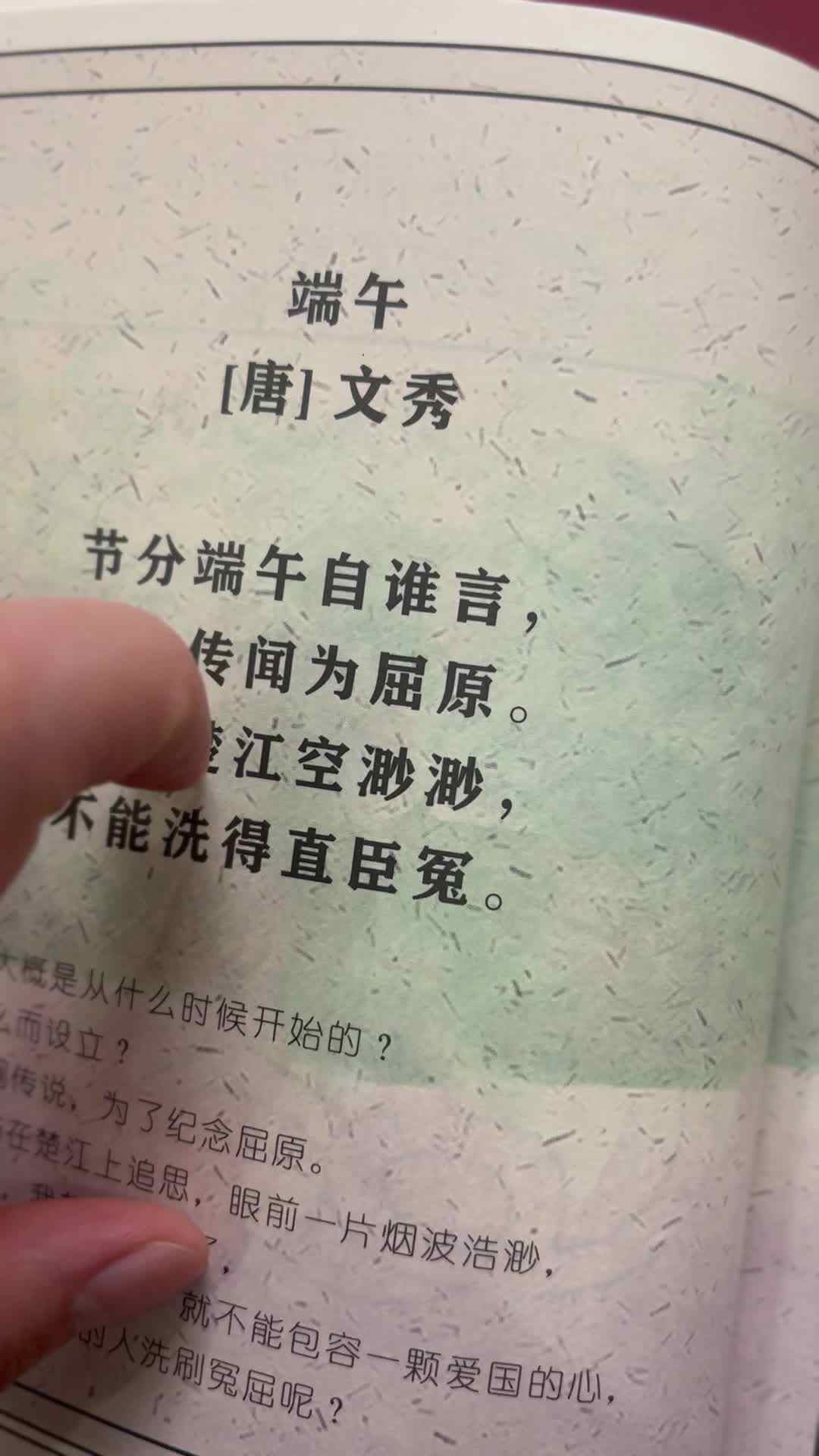 2026.6.10 实验小班 小书包指读古诗《端午》