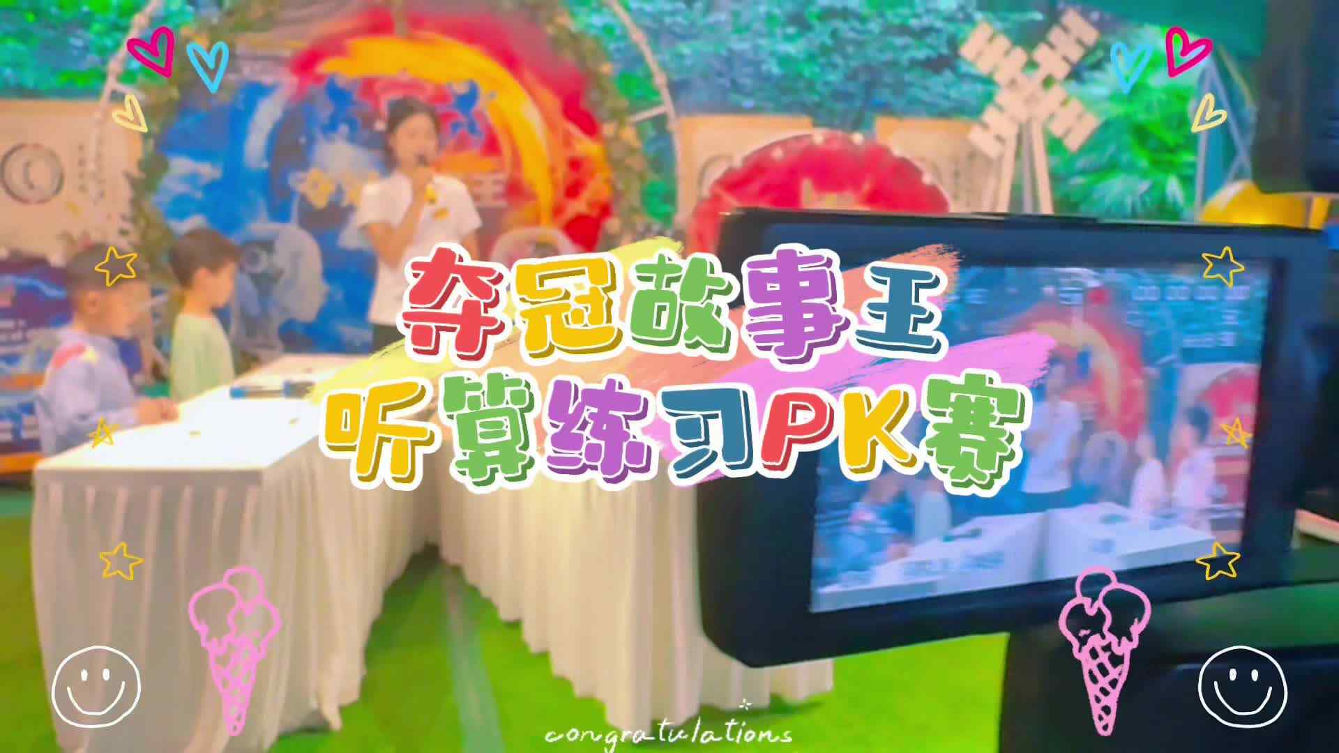 学B班 听算练习