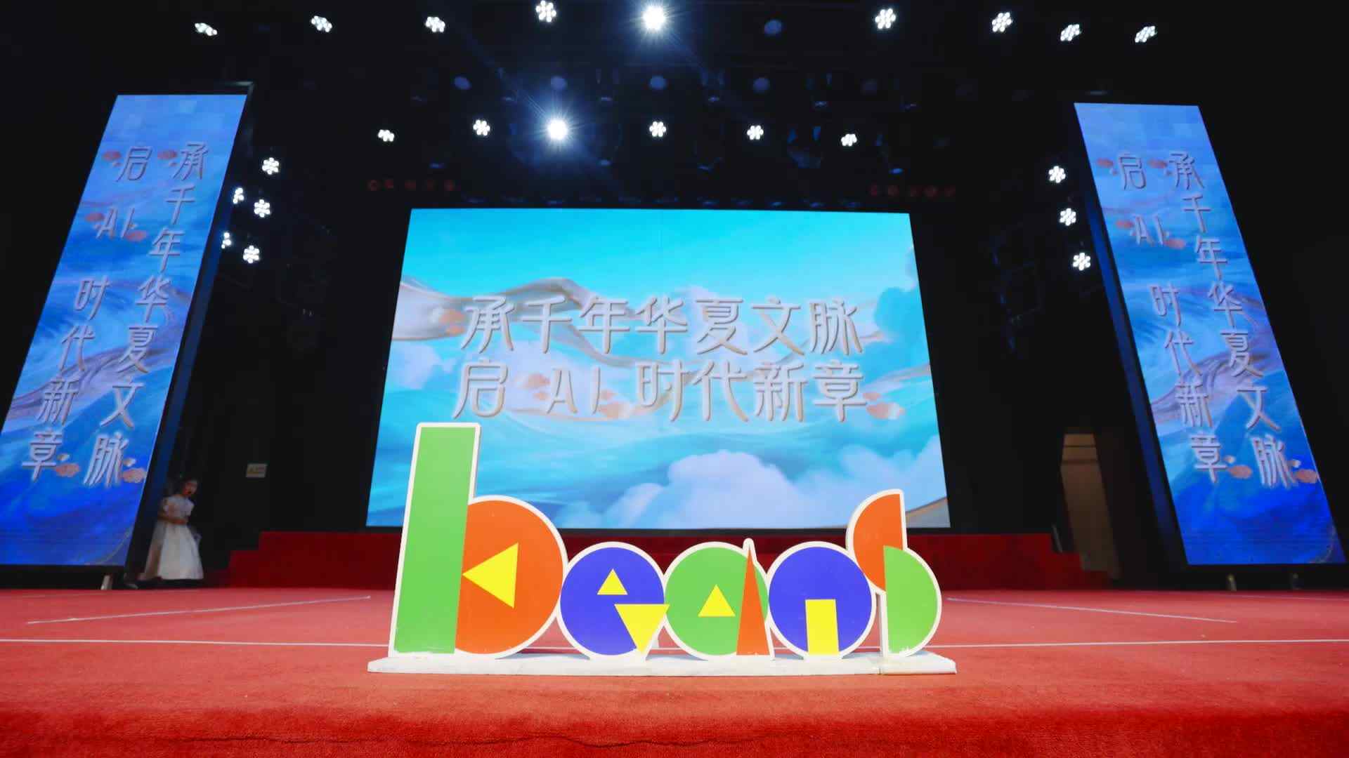 2026“承千年华夏文脉 启AI时代新章”六一盛宴.mp4