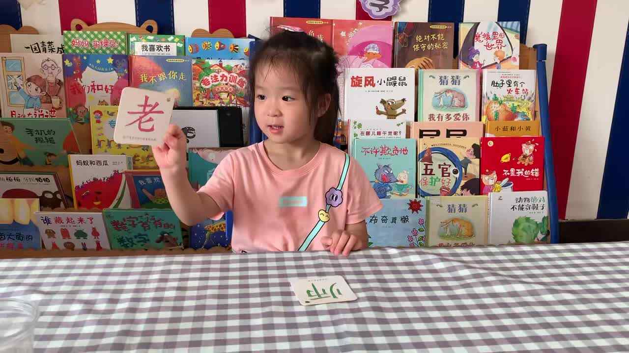 ⁣2026年7月1日  李佳彤   识字《老，师》学校教育教学活动