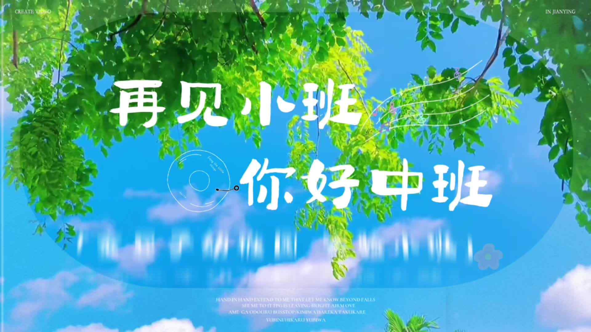 2026.7.29 升班仪式《向中班 Say Hi》.mp4