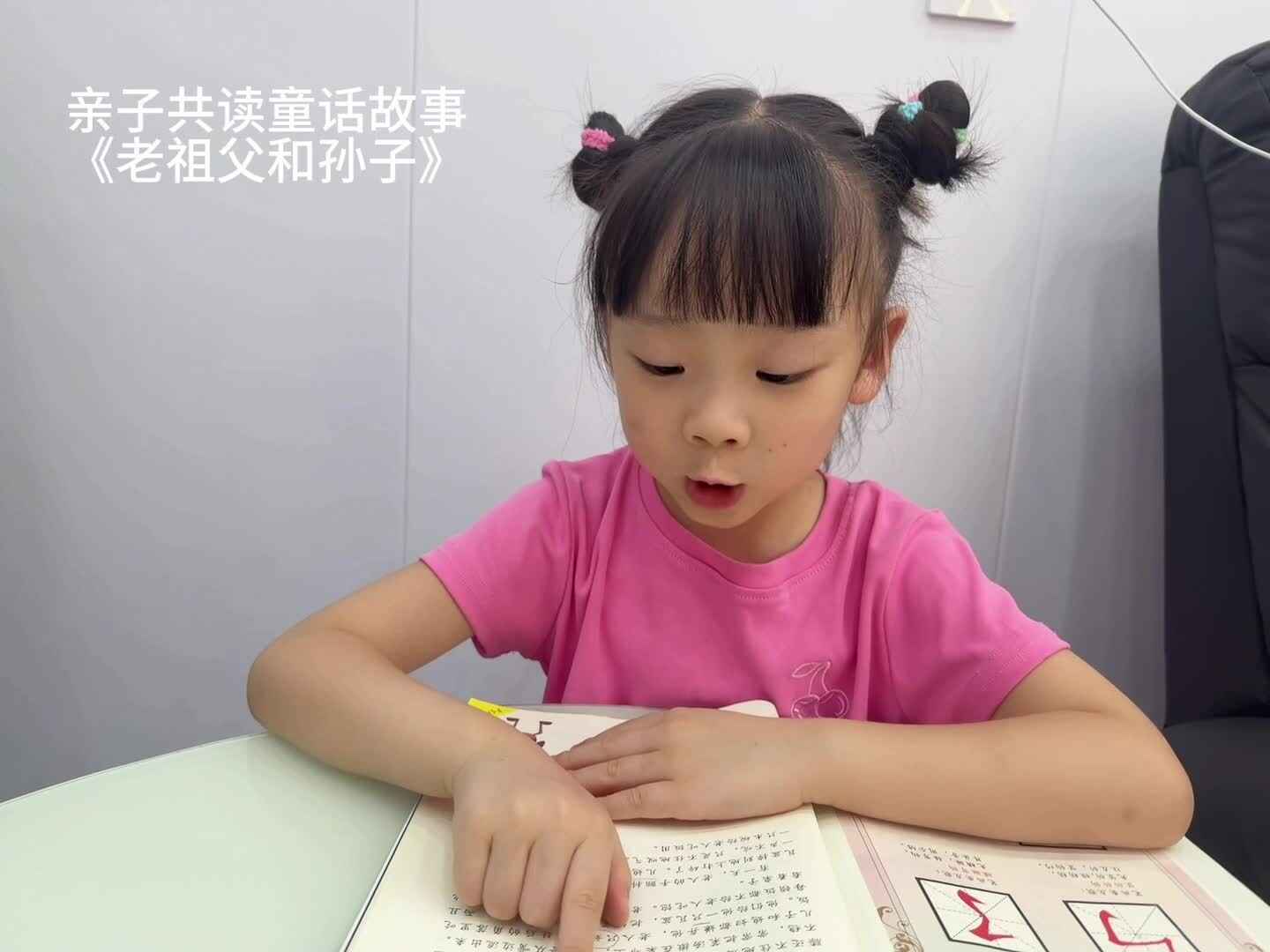 2026年7月6日大A班夏爱林～亲子共读《老祖父和孙子》