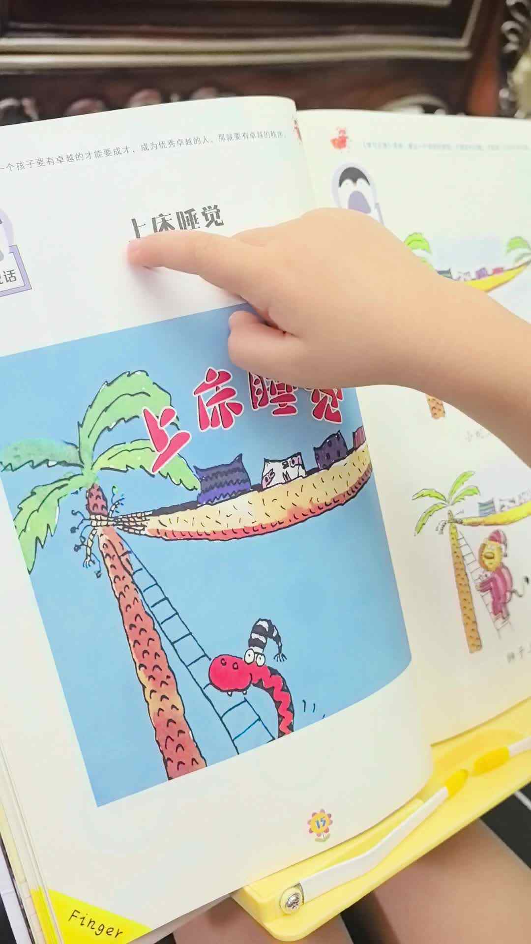 ⁣2026年7月14日谭婼兮复习语言书《上床睡觉》家庭闯关练习