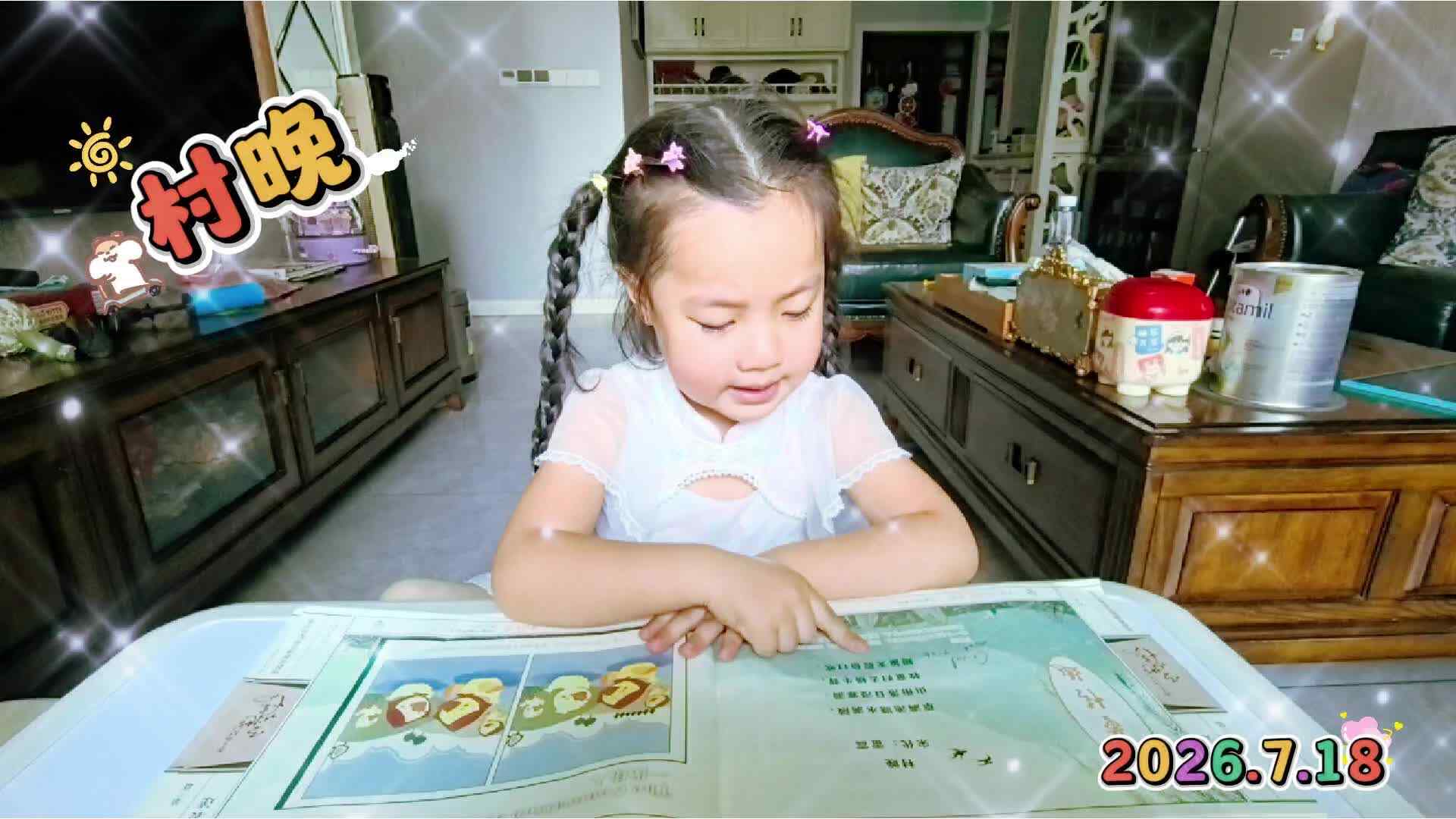 《村晚》