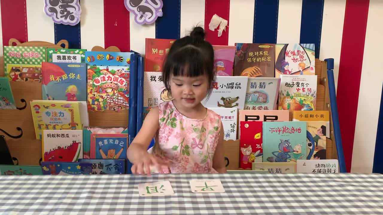 2026年7月15日 马炘玥识字 《泪，早》学校教育教学活动