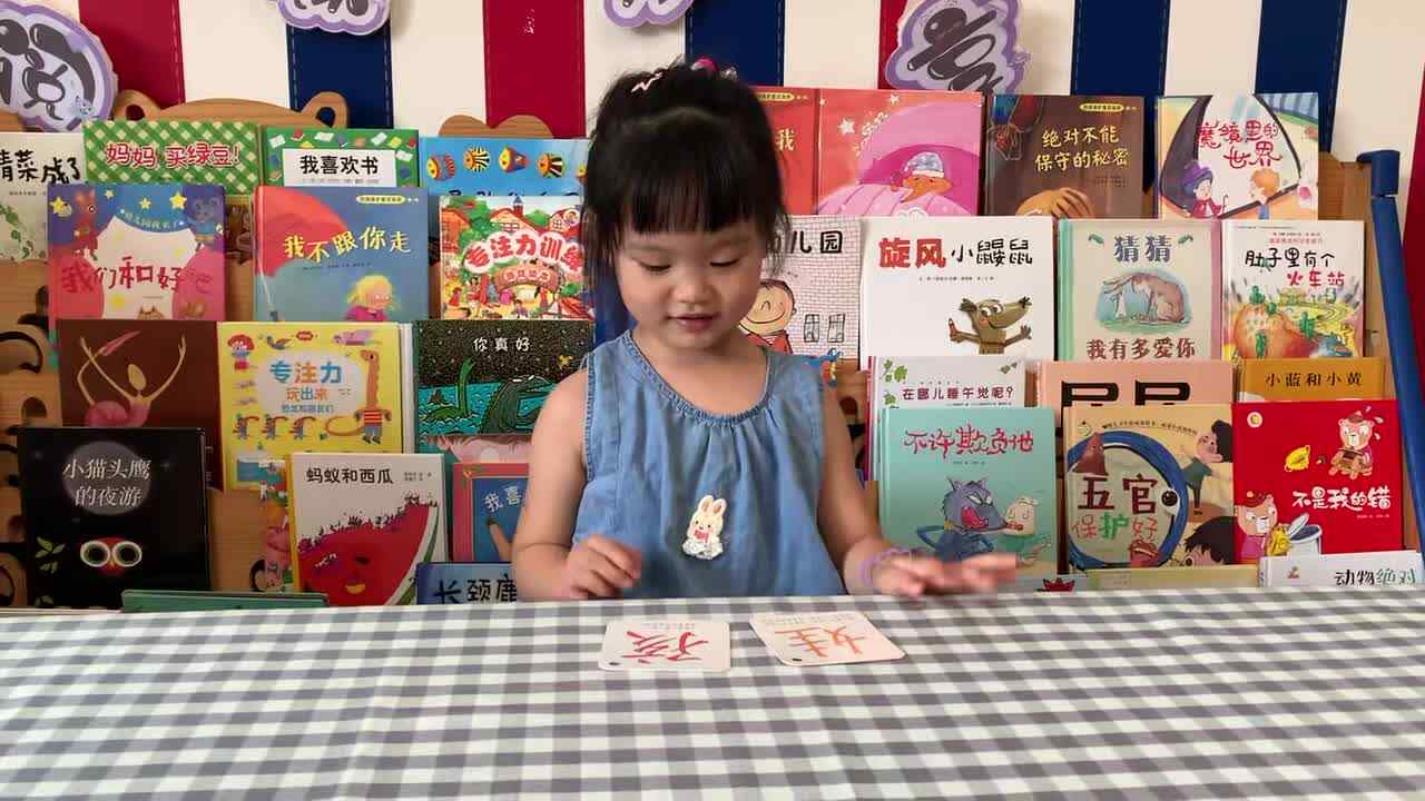 2026年7月8日  马炘玥 识字《娃，孩》学校教育教学活动