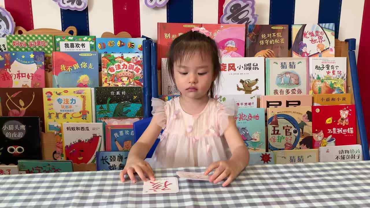 2026年7月8日  周晨羽识字《娃，孩》学校教育教学活动