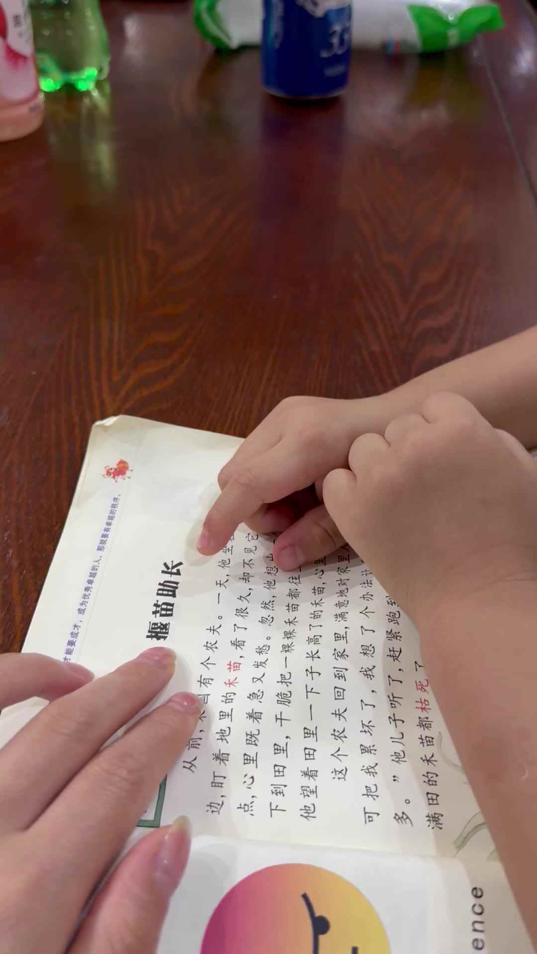 2026年7月20日   黄钇然  复习语言书《揠苗助长》家庭闯关练习