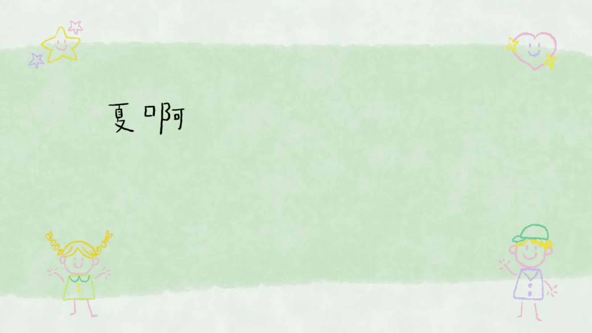 16、2026年7月 实验中班——杨卓为  期末能力测评视频1.mp4