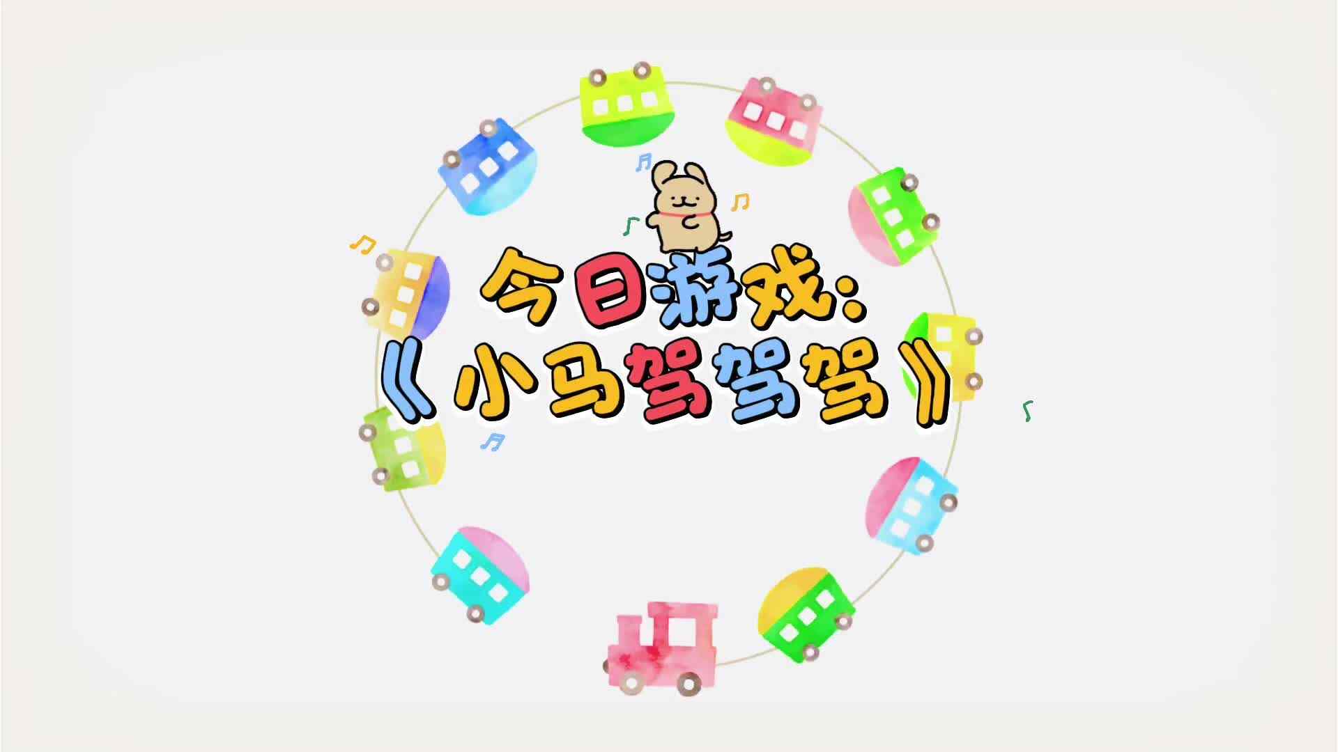 2026.7.10实验小班  体能游戏《小马快跑》.mp4