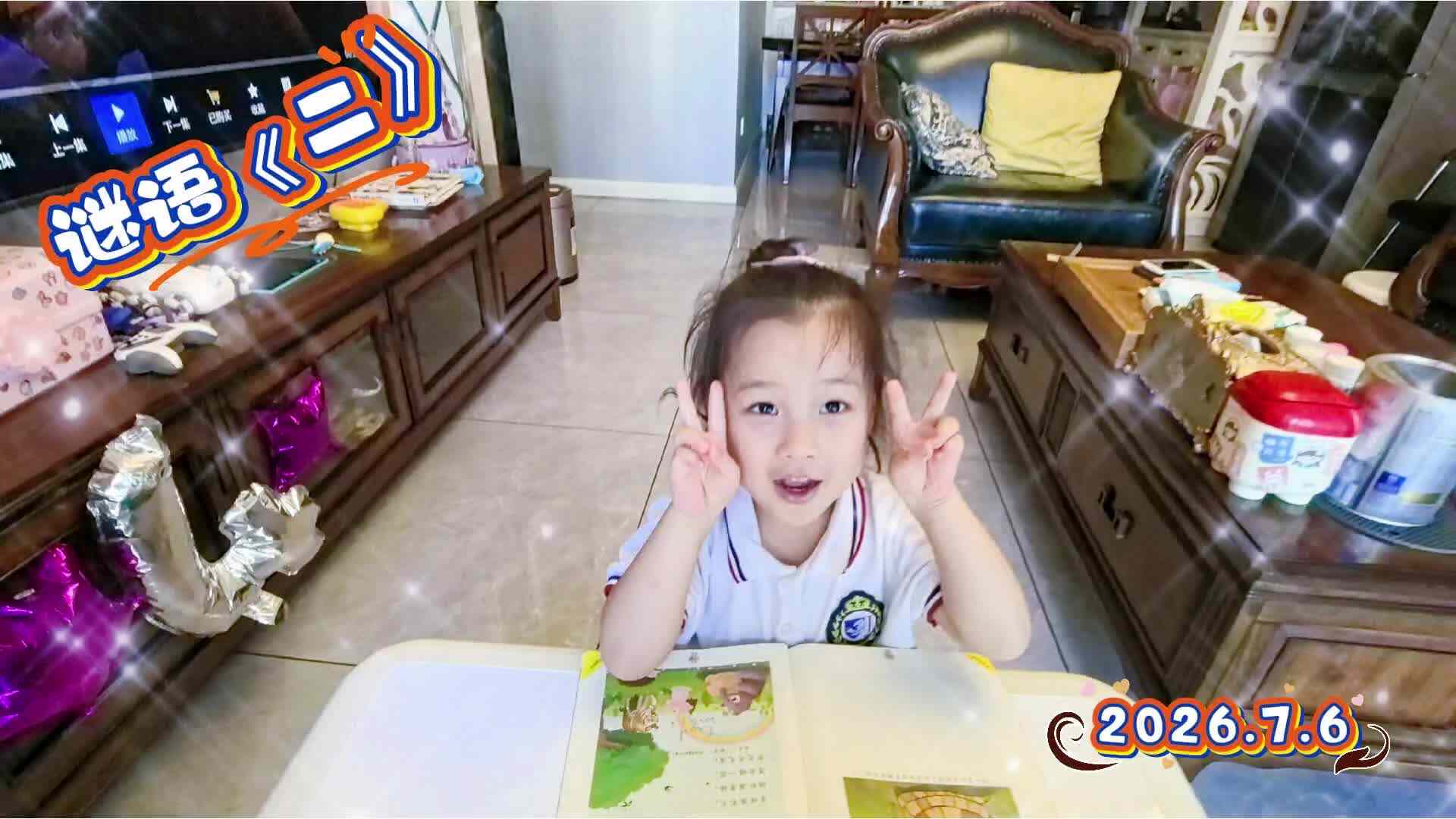 谜语《二》