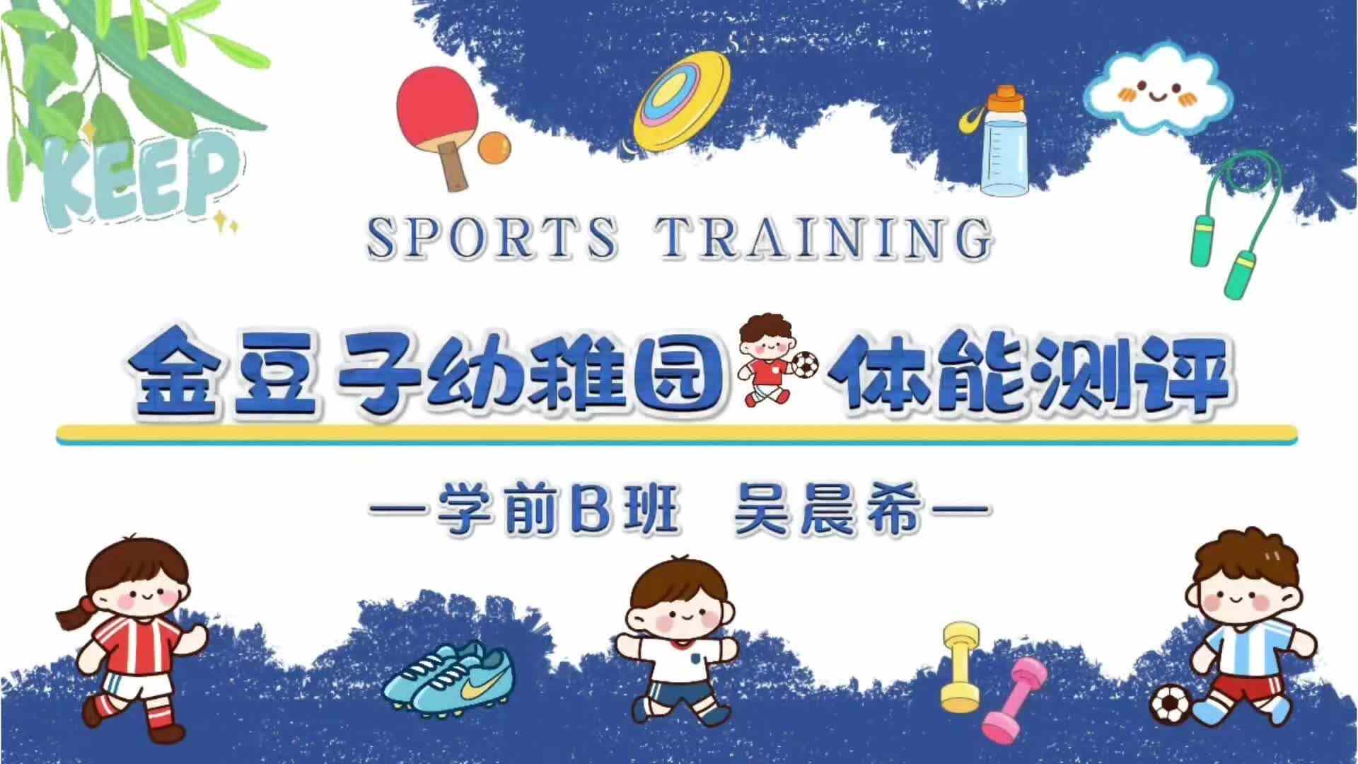 2026级B班吴晨希体能测评.mov
