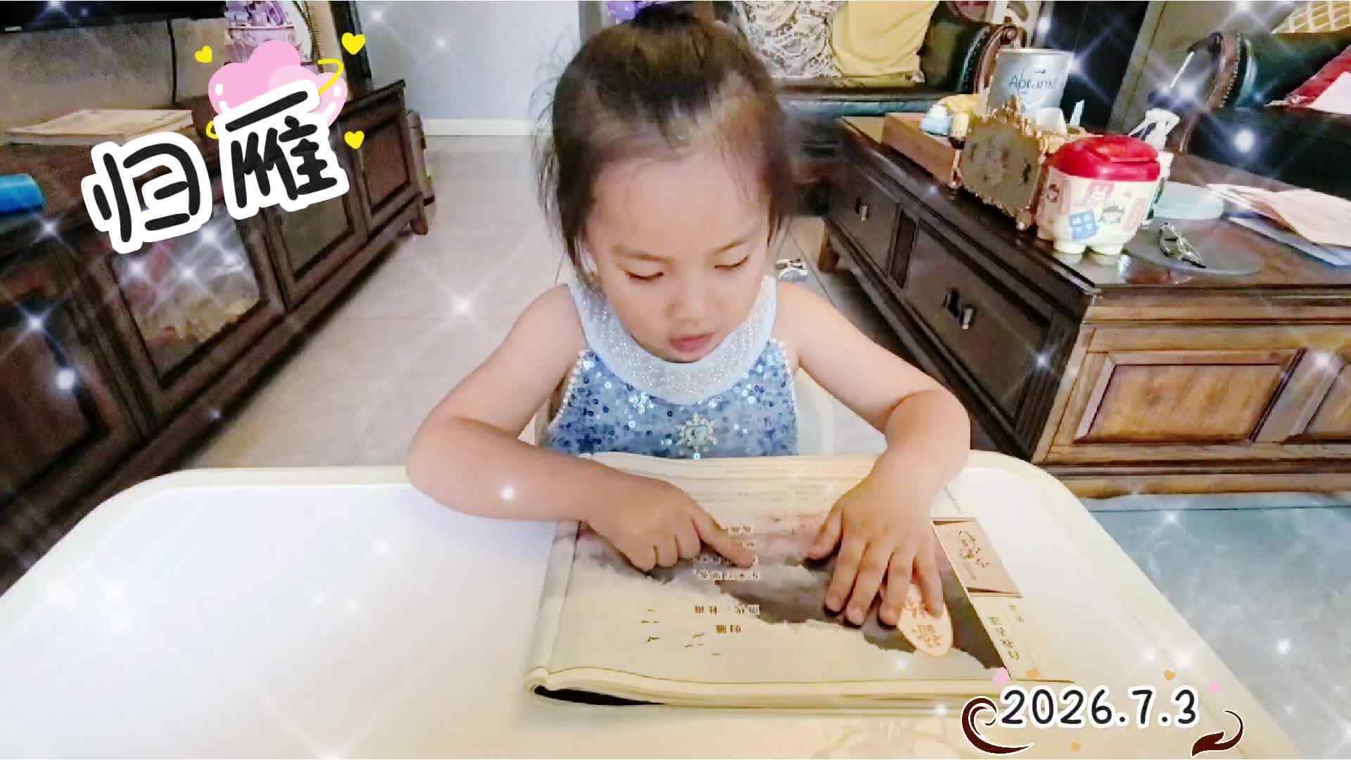 《归雁》