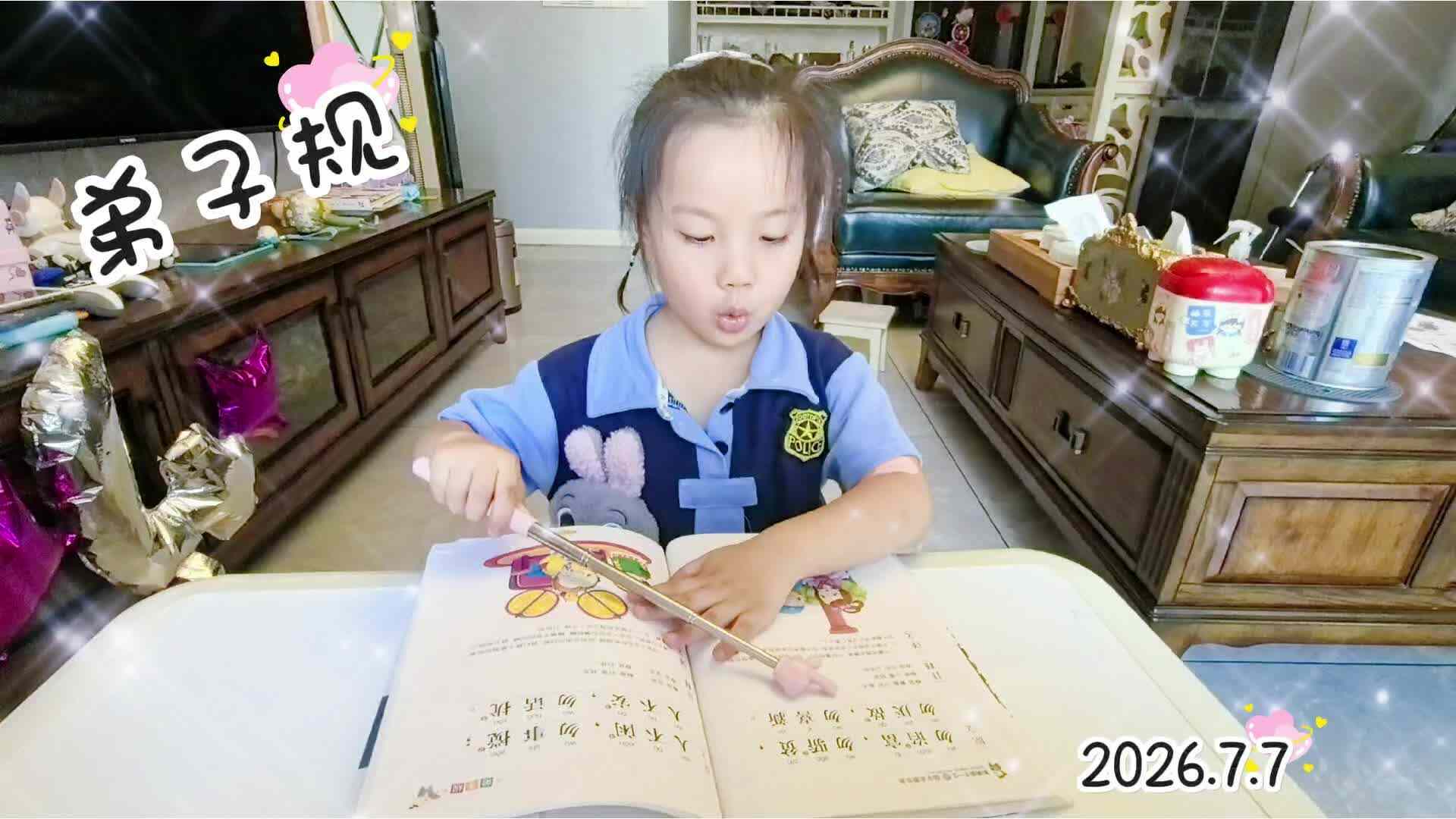 《弟子规》